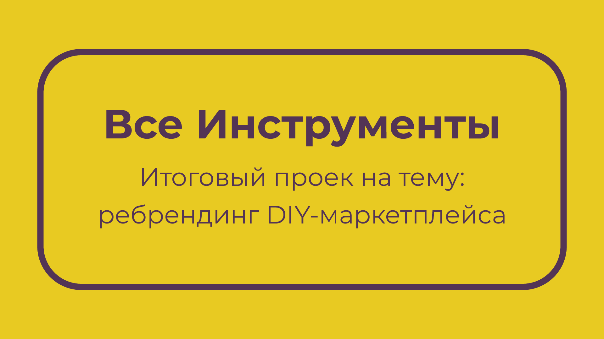 Ребрендинг "Все Инструменты.ру" — Изображение №1 — Брендинг на Dprofile