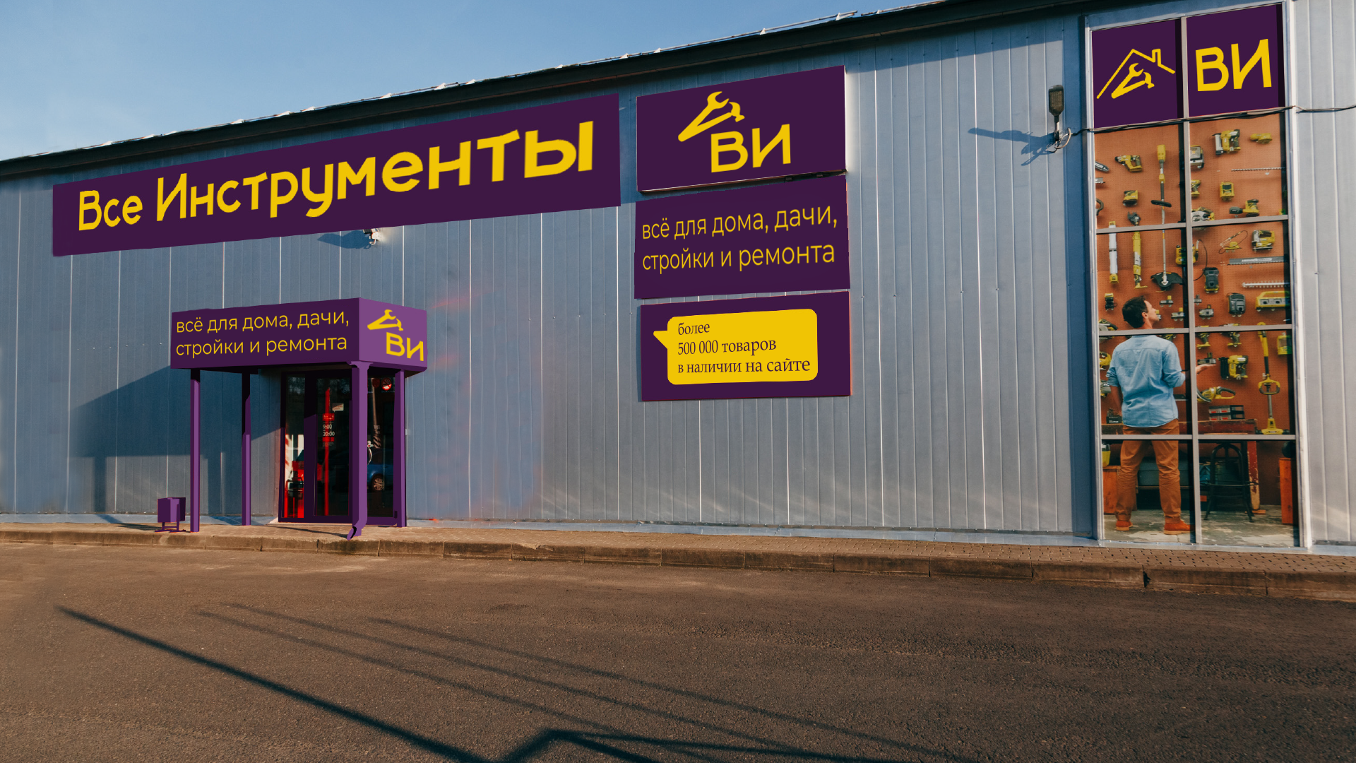 Ребрендинг "Все Инструменты.ру" — Изображение №14 — Брендинг на Dprofile
