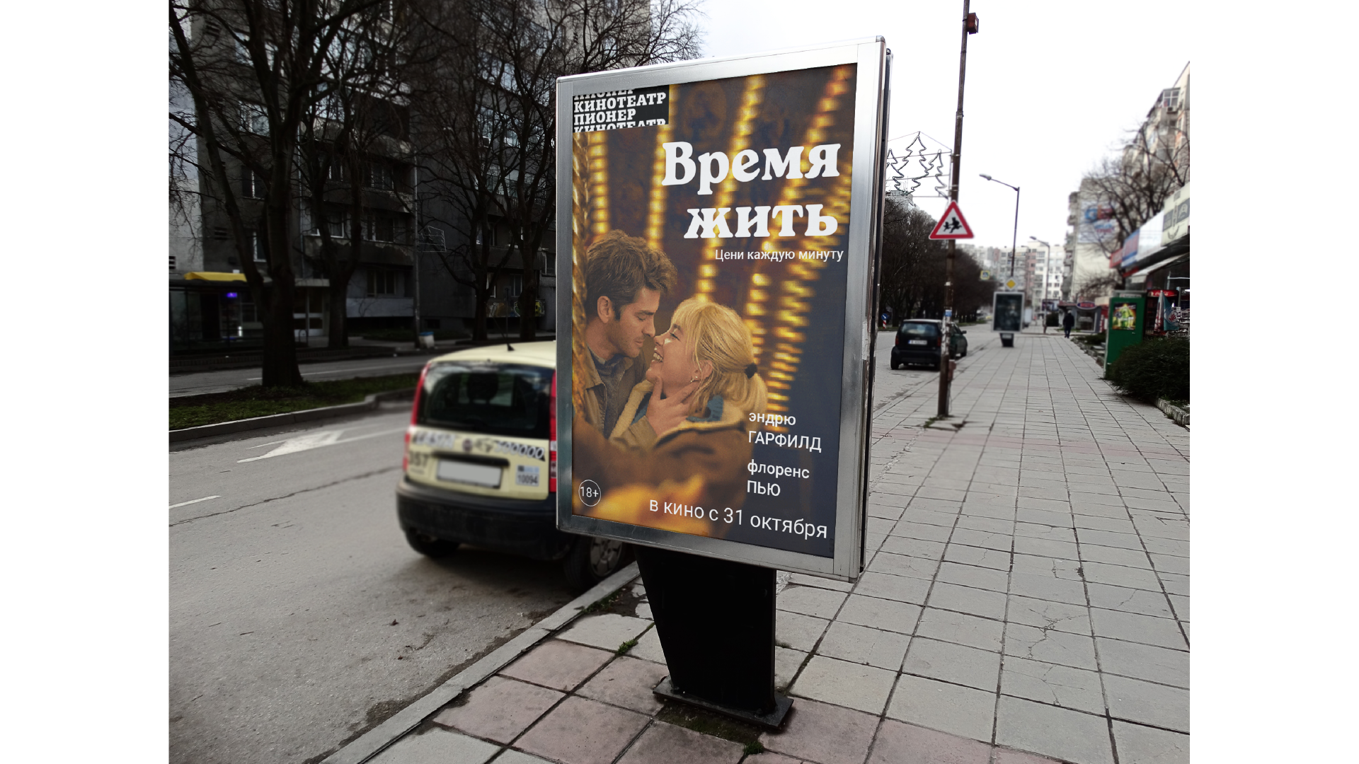 Подбор шрифтовой пары для кинотеатра "Пионер" — Изображение №8 — Графика на Dprofile