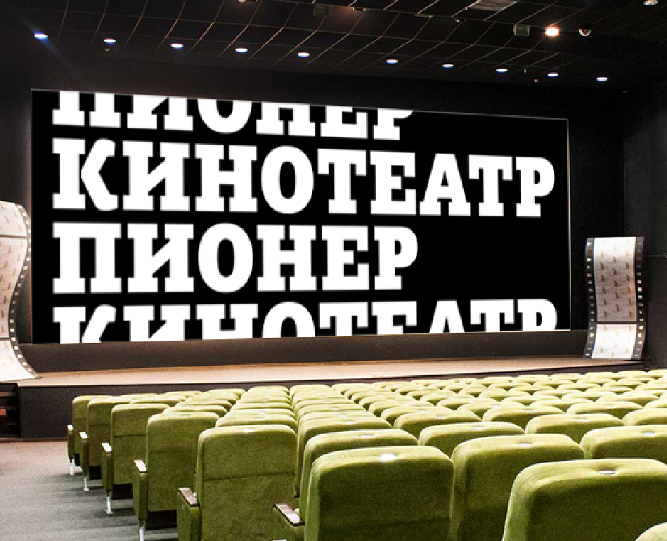 Подбор шрифтовой пары для кинотеатра "Пионер" на Dprofile
