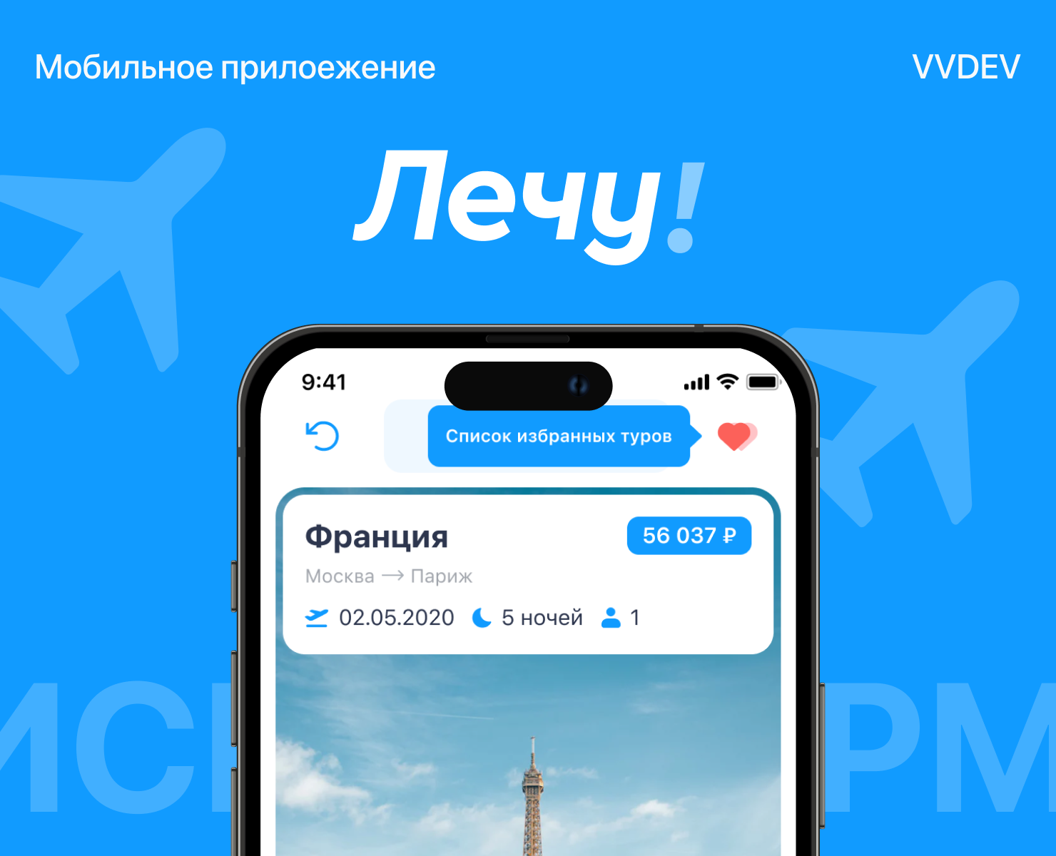 Лечу! Поиск туров в формате Tinder — Интерфейсы на Dprofile