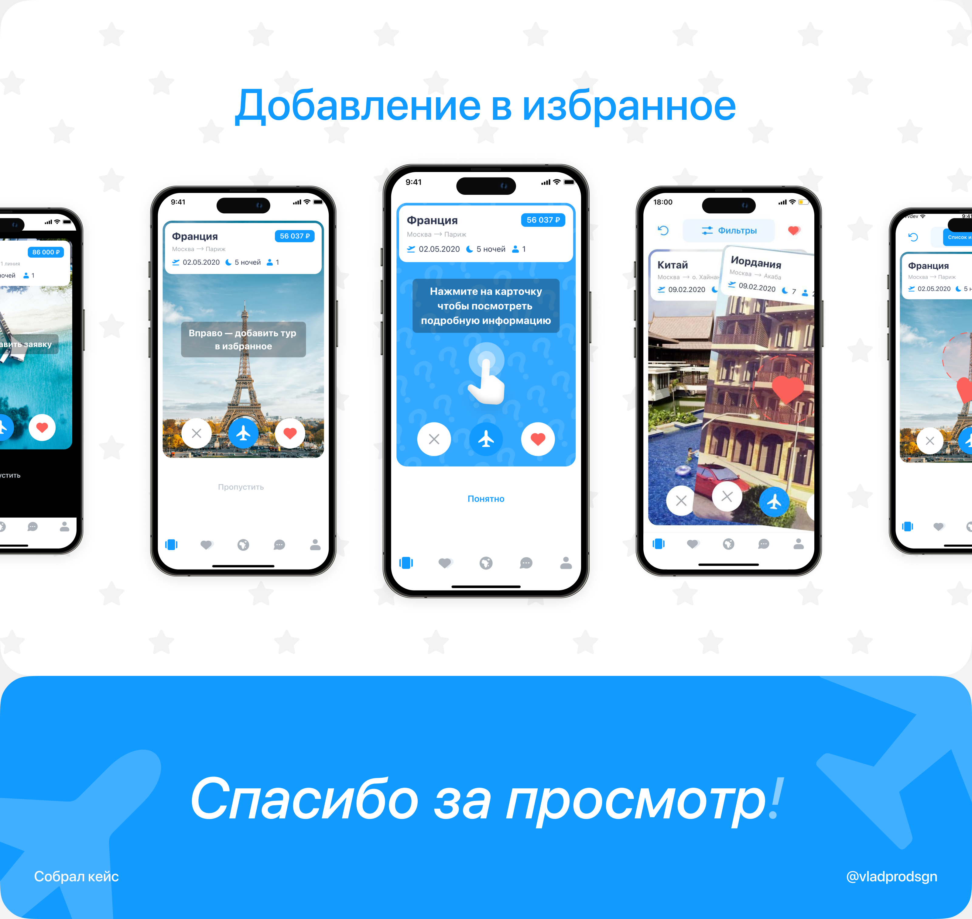Лечу! Поиск туров в формате Tinder — Изображение №4 — Интерфейсы на Dprofile