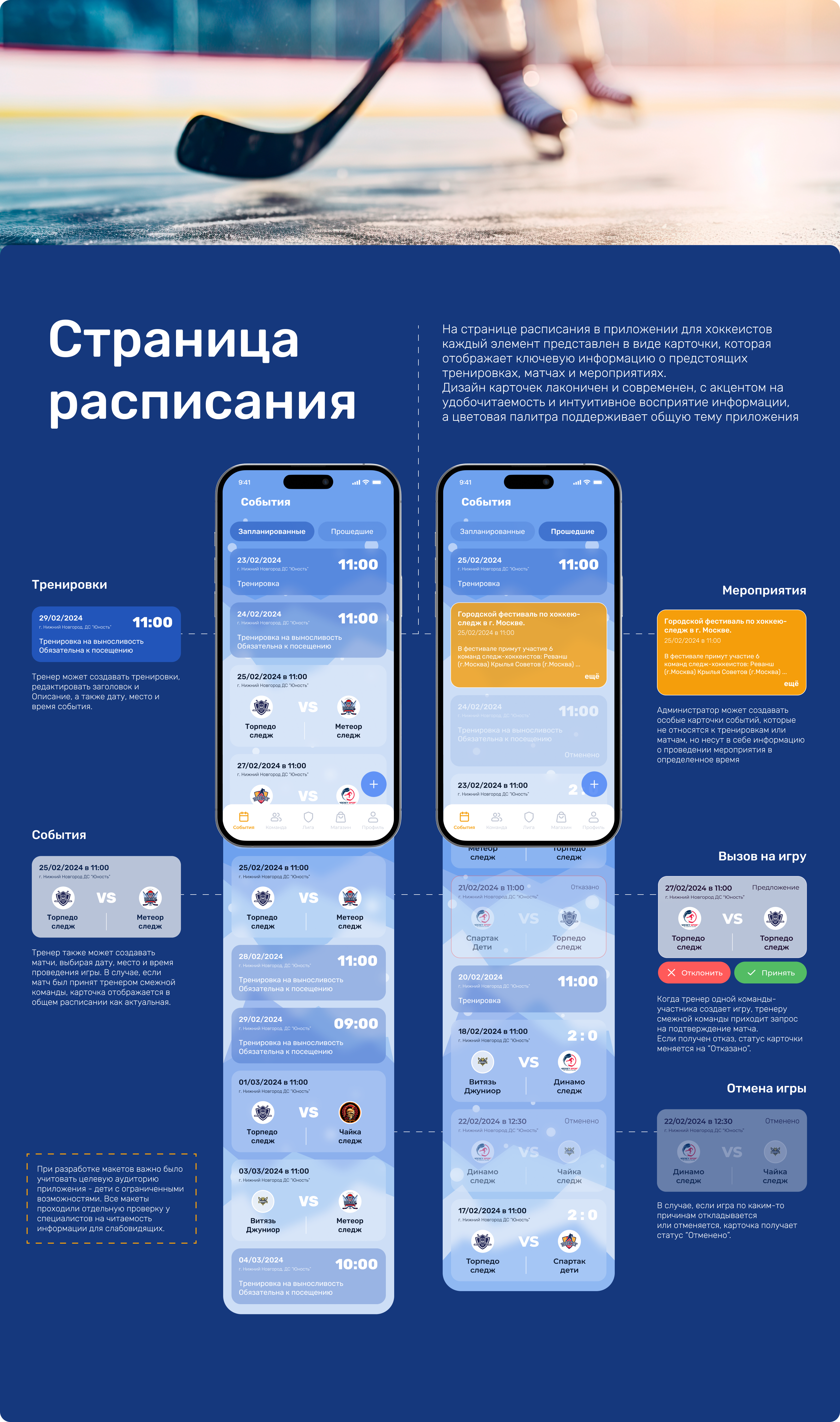 ПУТЬ ЧЕМПИОНА | Приложение с расписанием — Изображение №7 — Интерфейсы на Dprofile