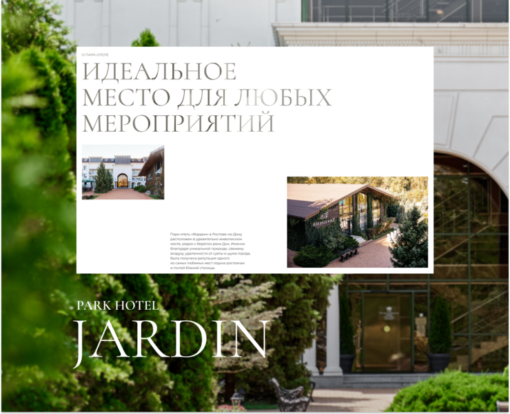 Park Hotel «Jardin» — Сorporate Website на Dprofile