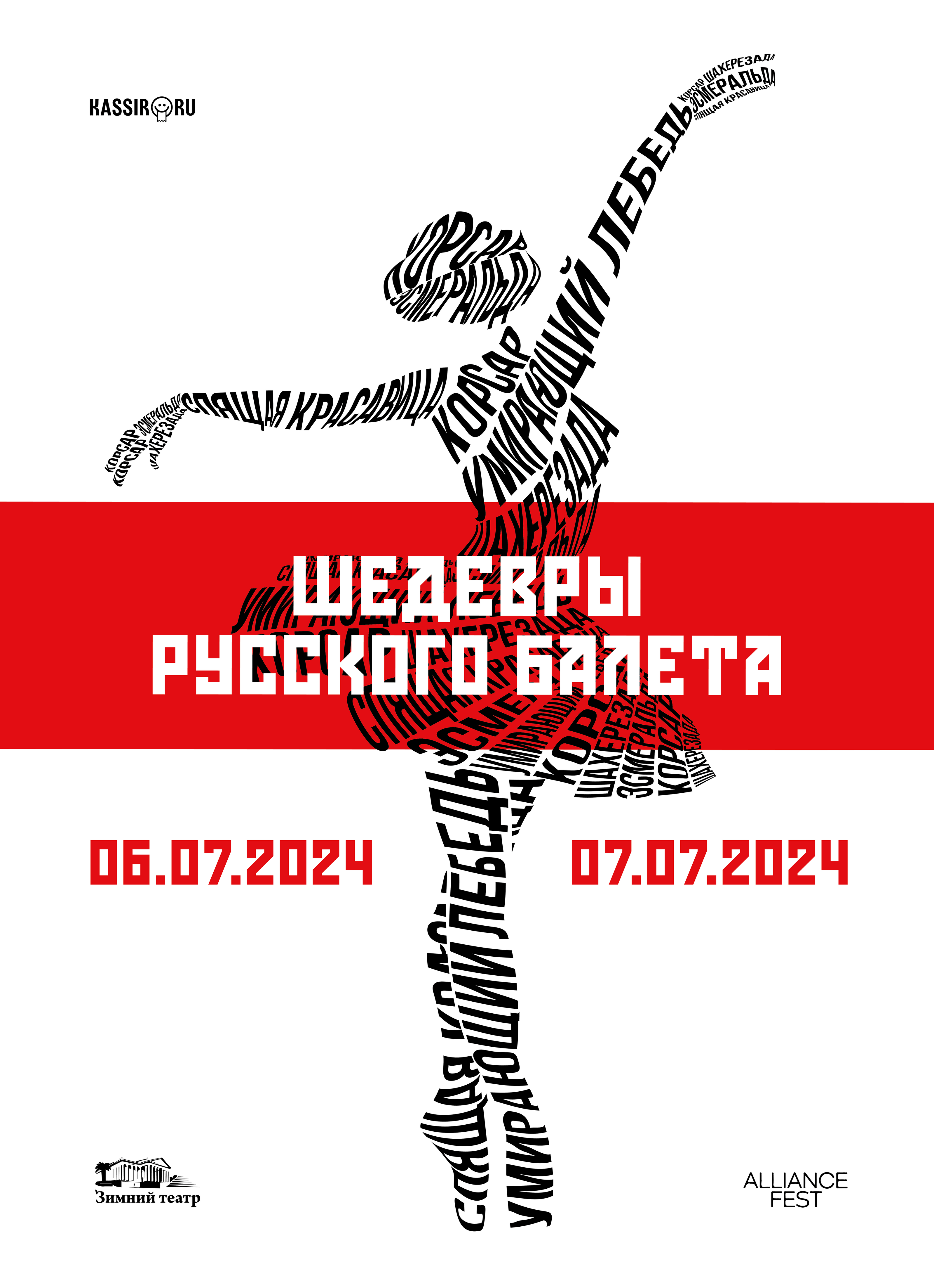 Афиша "ШЕДЕВРЫ РУССКОГО БАЛЕТА" — Изображение №5 — Иллюстрация, Графика на Dprofile