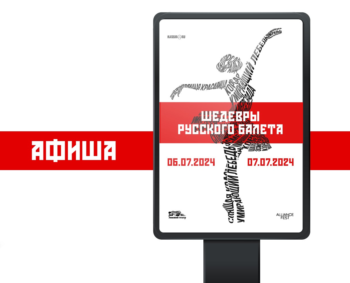Афиша "ШЕДЕВРЫ РУССКОГО БАЛЕТА" — Иллюстрация, Графика на Dprofile