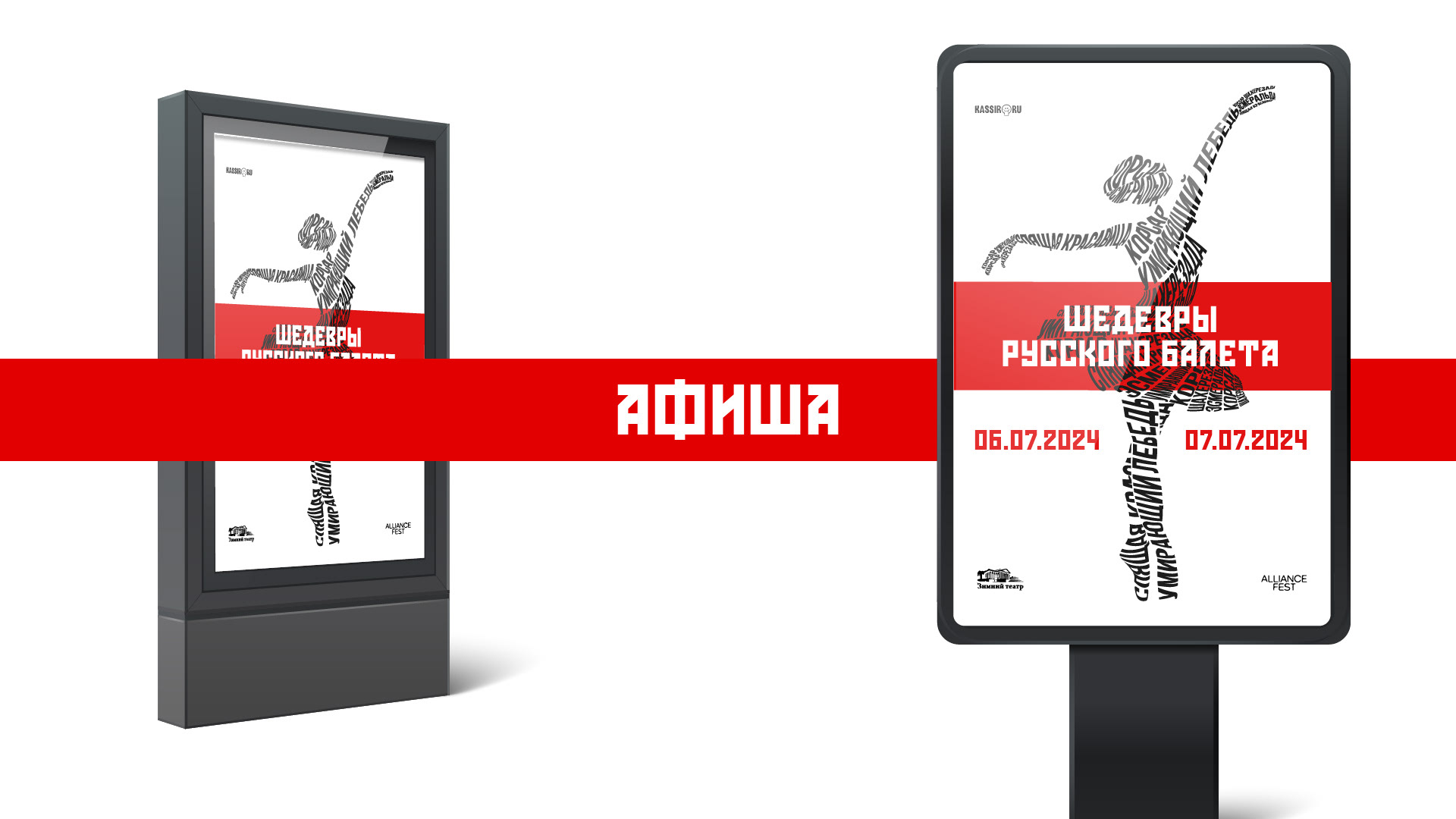 Афиша "ШЕДЕВРЫ РУССКОГО БАЛЕТА" — Изображение №4 — Иллюстрация, Графика на Dprofile