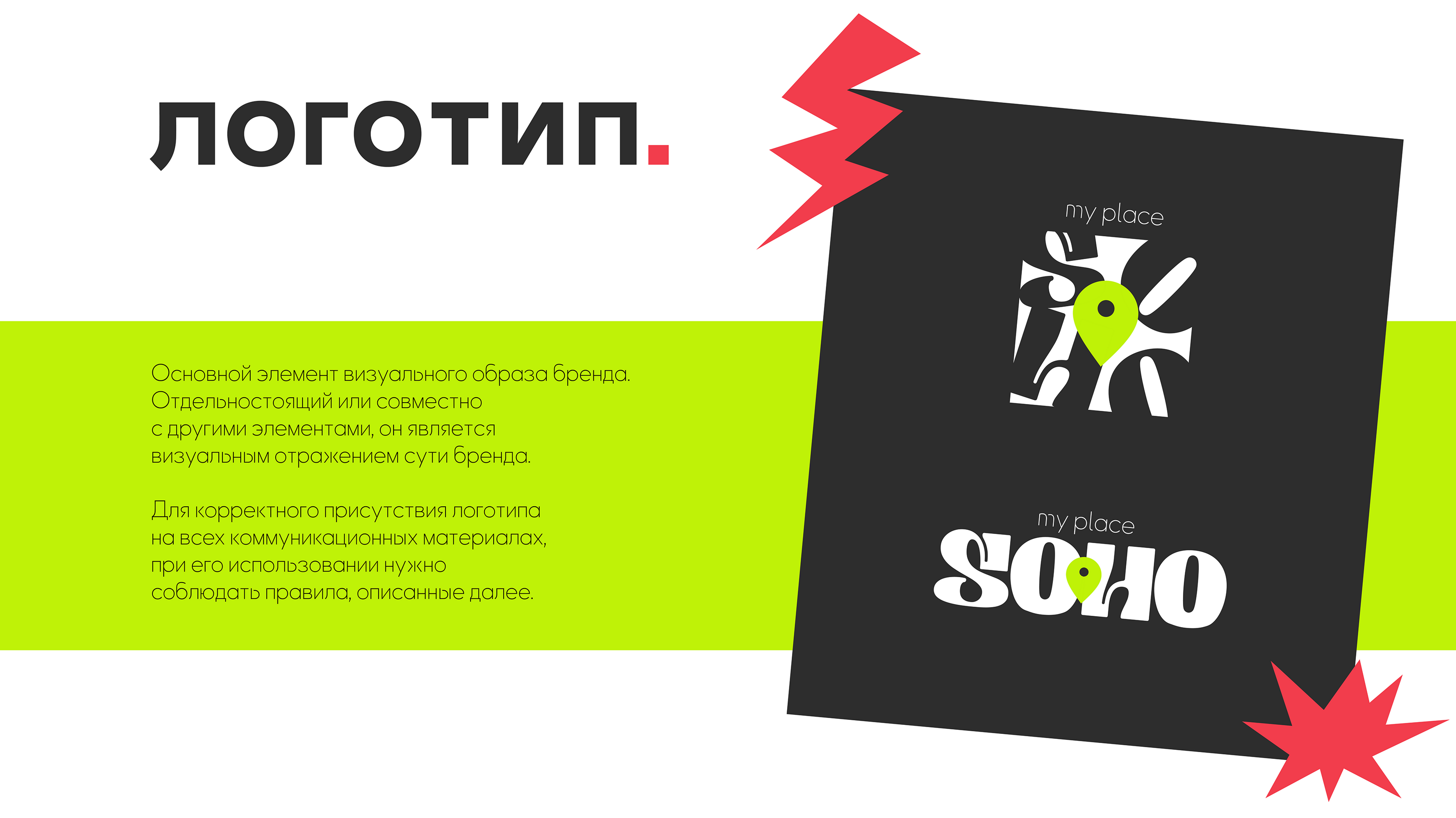 My Place Soho guidebook — Изображение №4 — Брендинг, Иллюстрация на Dprofile