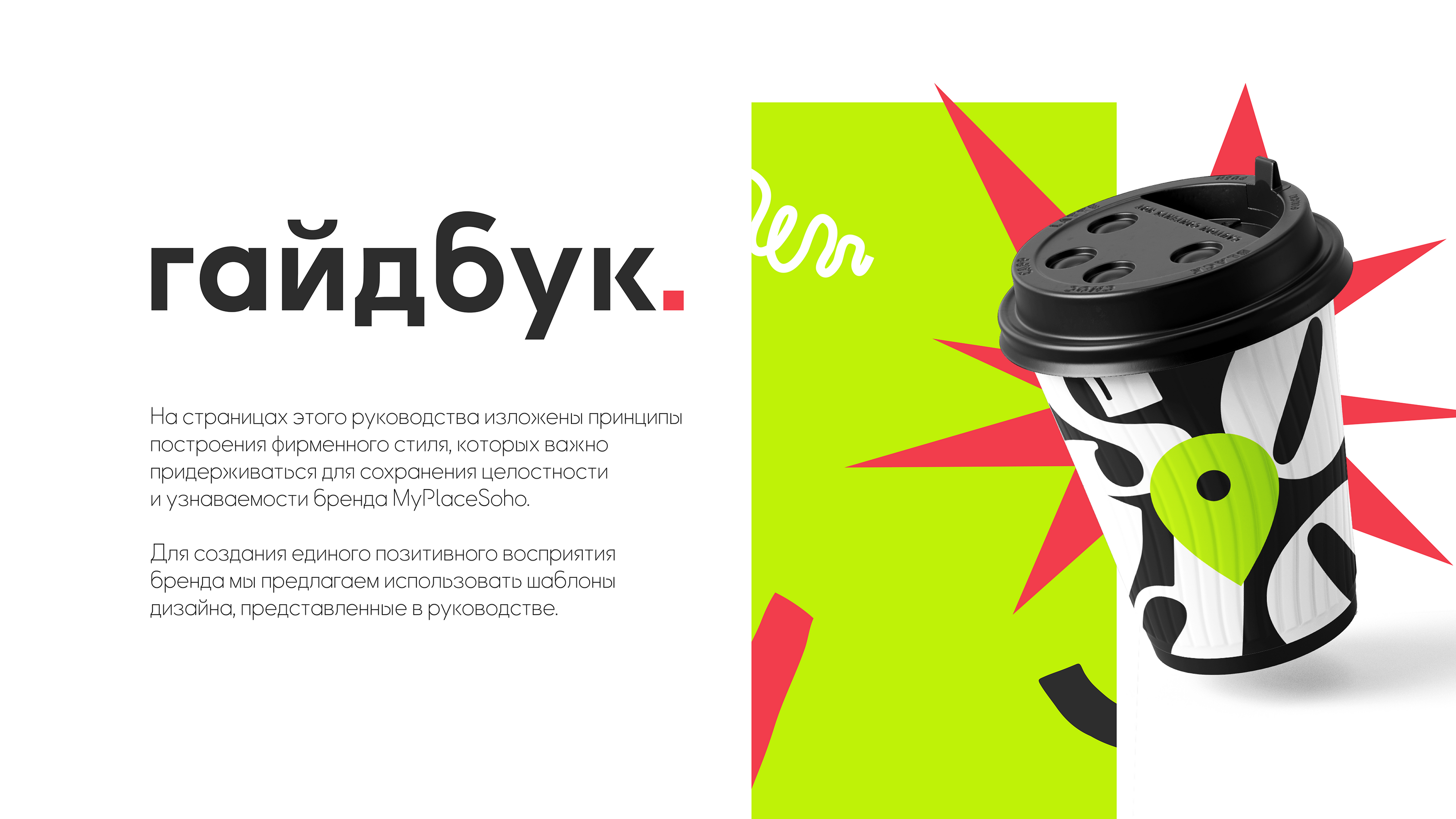 My Place Soho guidebook — Изображение №2 — Брендинг, Иллюстрация на Dprofile