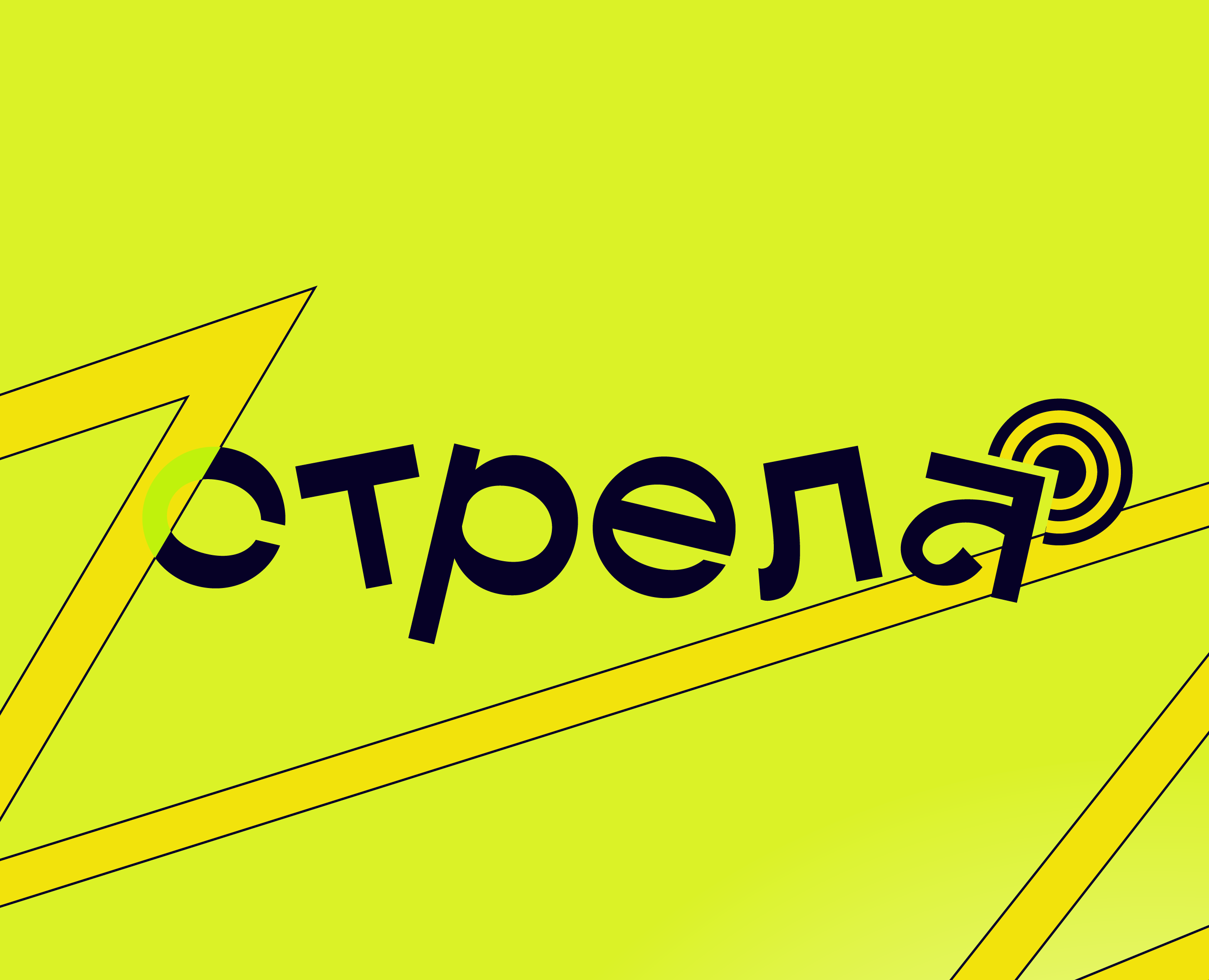 Стрела - Digital Conference Identity — Брендинг на Dprofile