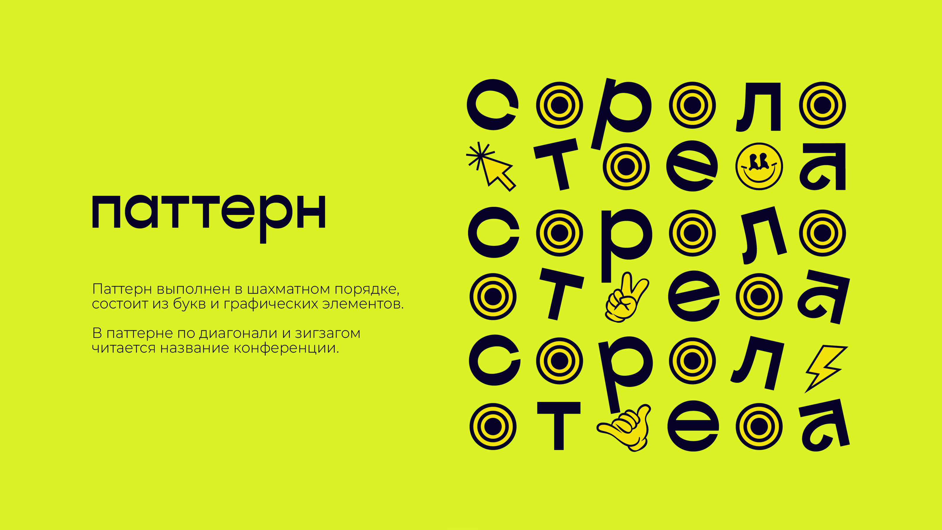 Стрела - Digital Conference Identity — Изображение №6 — Брендинг на Dprofile