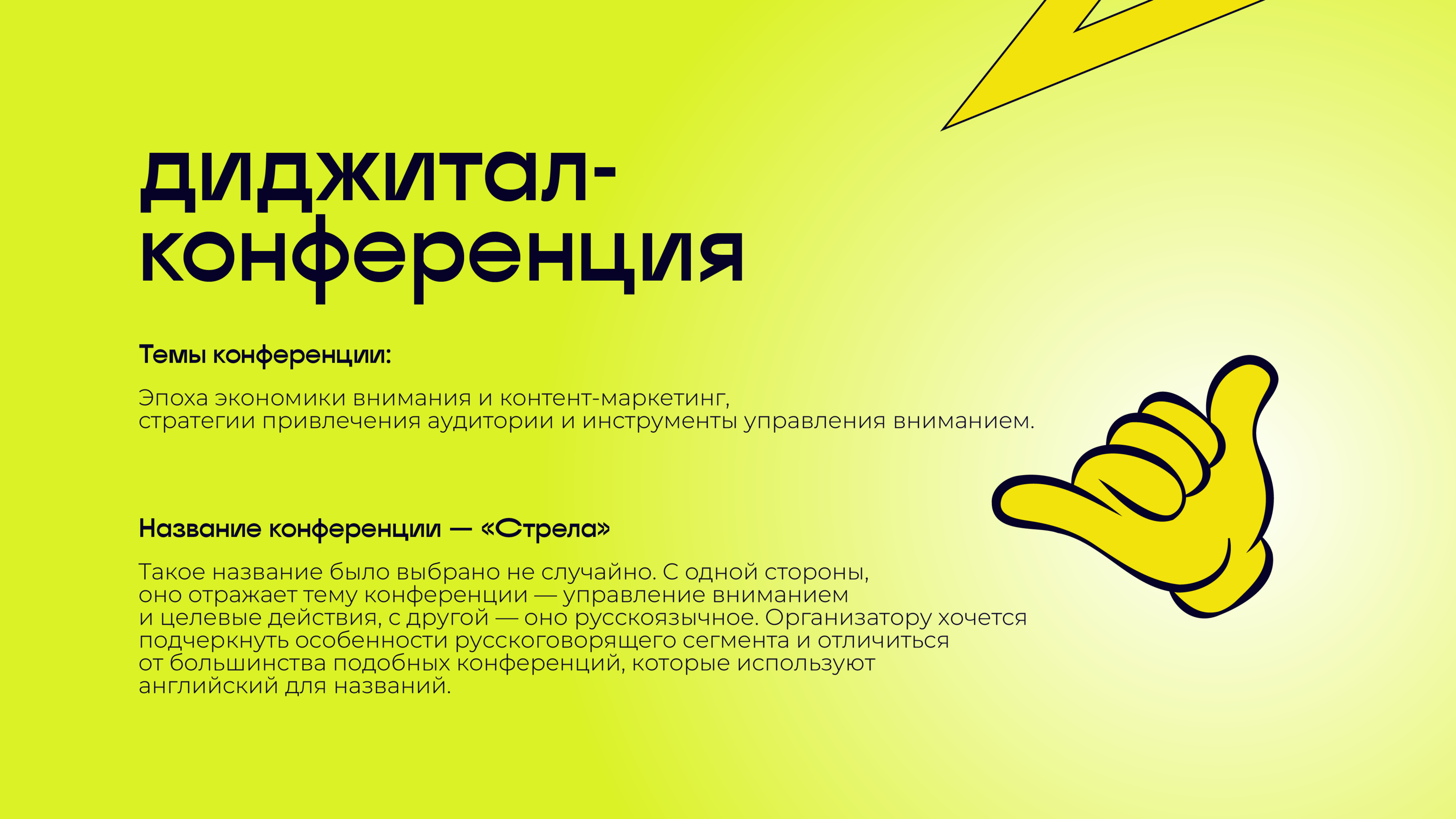 Стрела - Digital Conference Identity — Изображение №2 — Брендинг на Dprofile