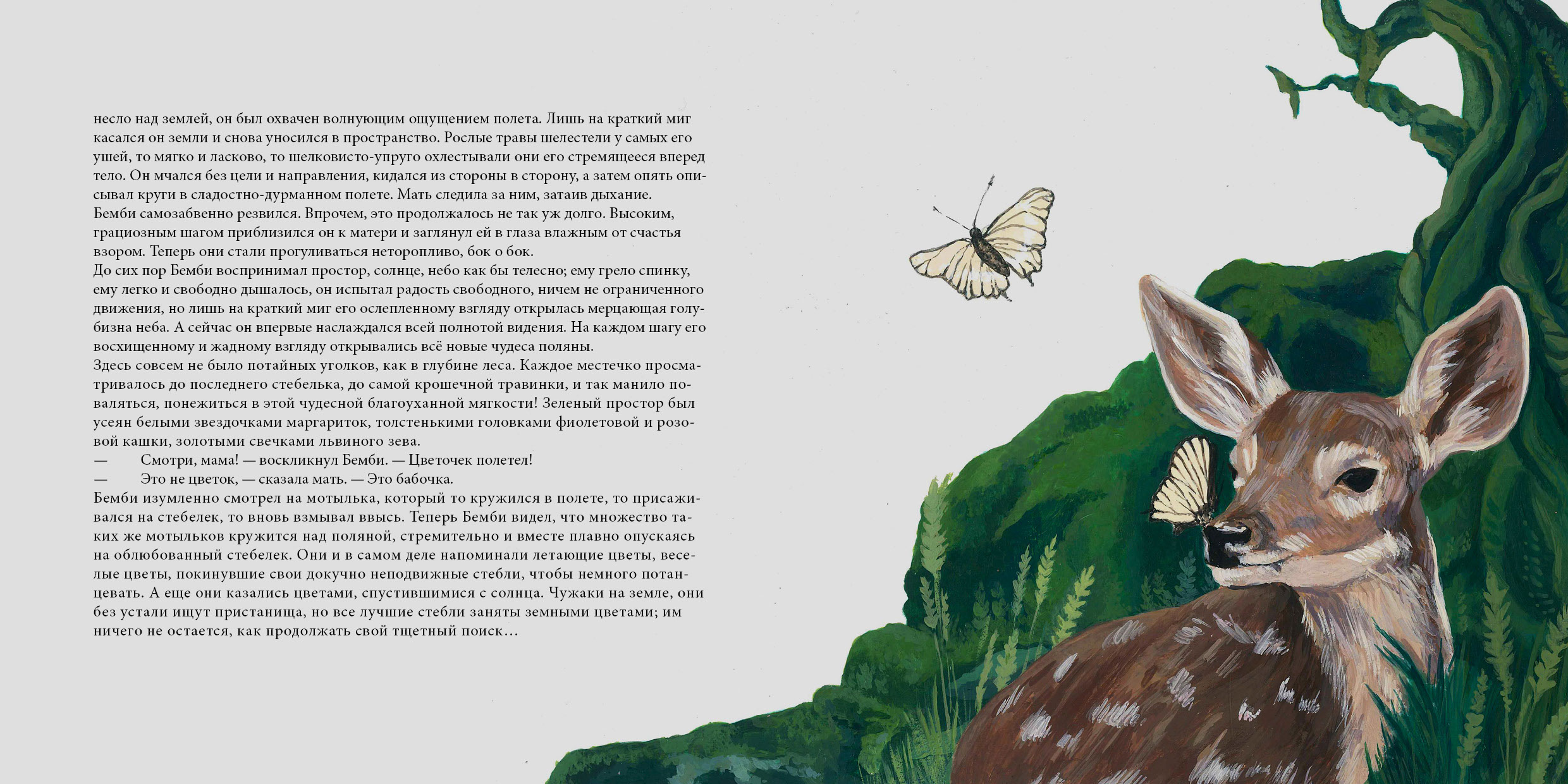 Иллюстрация "Бэмби" — Изображение №2 — Иллюстрация на Dprofile