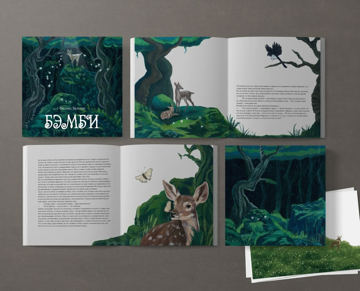 Иллюстрация "Бэмби" — Иллюстрация на Dprofile