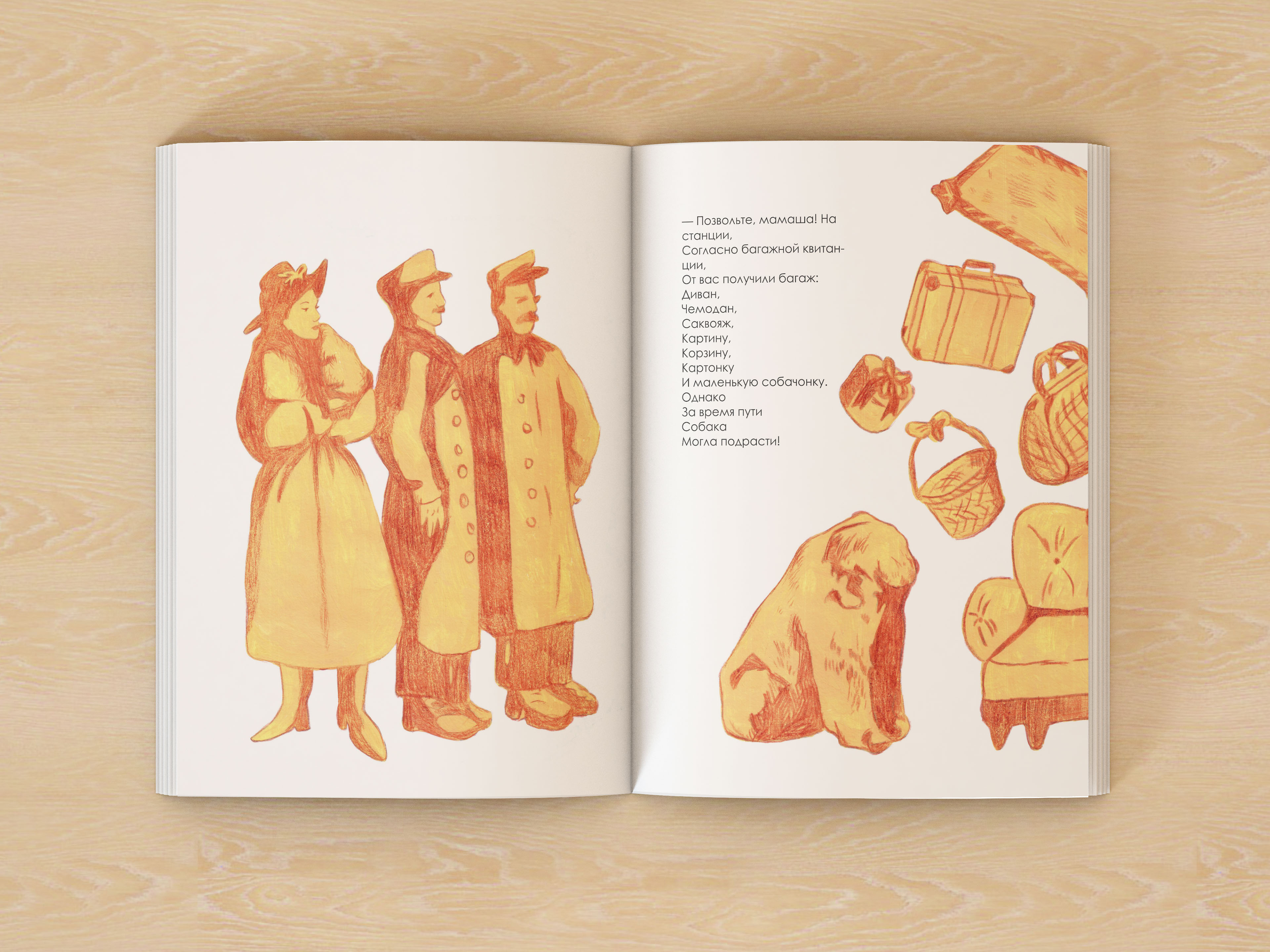 иллюстрация к произведению Маршака "Багаж" — Изображение №8 — Иллюстрация на Dprofile
