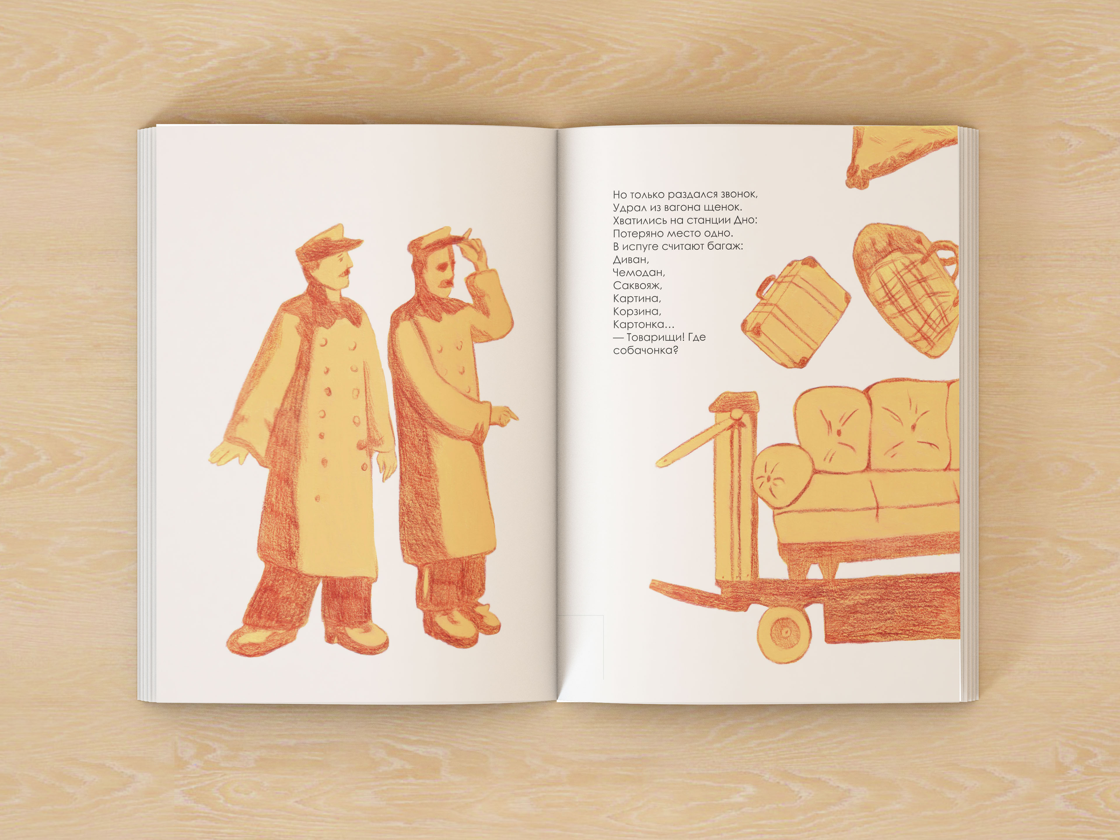 иллюстрация к произведению Маршака "Багаж" — Изображение №4 — Иллюстрация на Dprofile