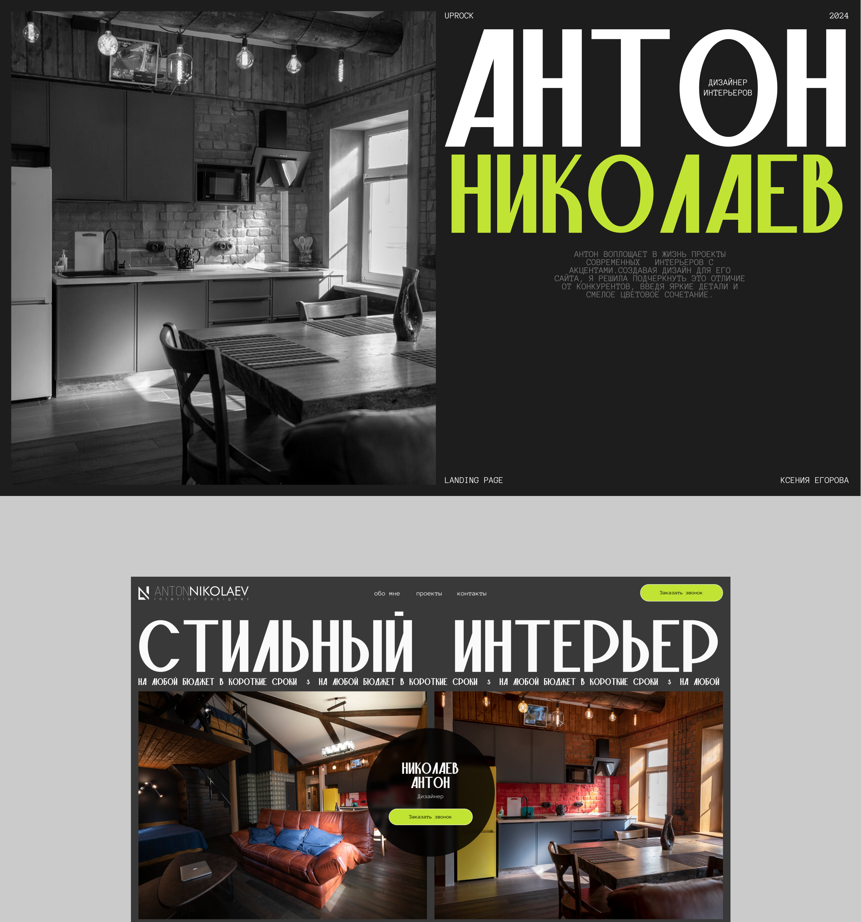 Landing page — Изображение №1 — Интерфейсы, Графика на Dprofile