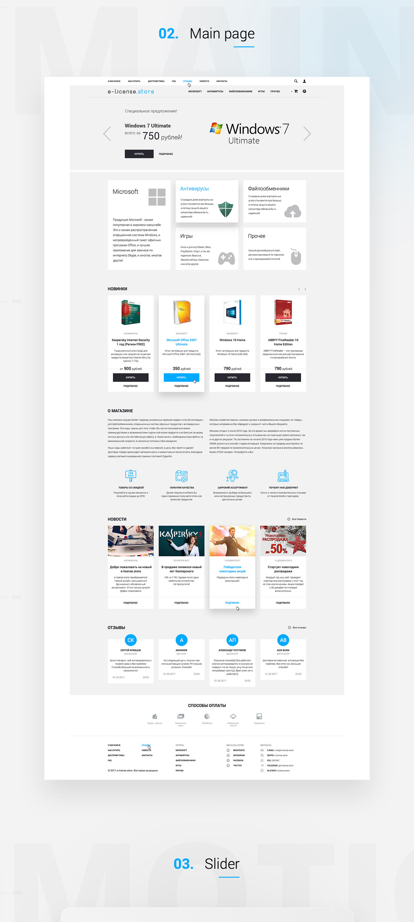 E-License-store - catalog of license keys — Изображение №3 — Интерфейсы, Анимация на Dprofile