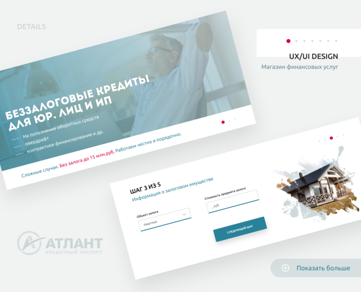 Atlant. Сredit expert. — Интерфейсы, Анимация на Dprofile