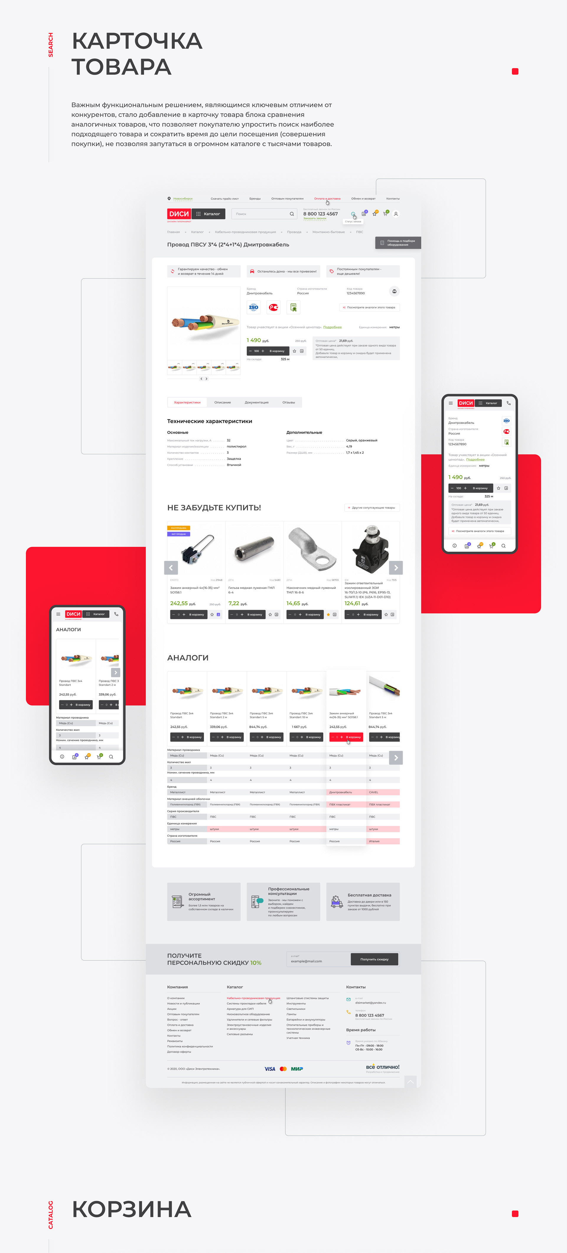 DC Electrical Engineering. Online Store — Изображение №10 — Интерфейсы, Анимация на Dprofile