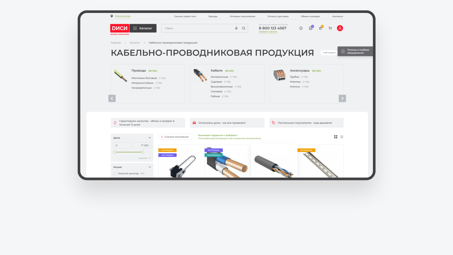 DC Electrical Engineering. Online Store — Изображение №8 — Интерфейсы, Анимация на Dprofile