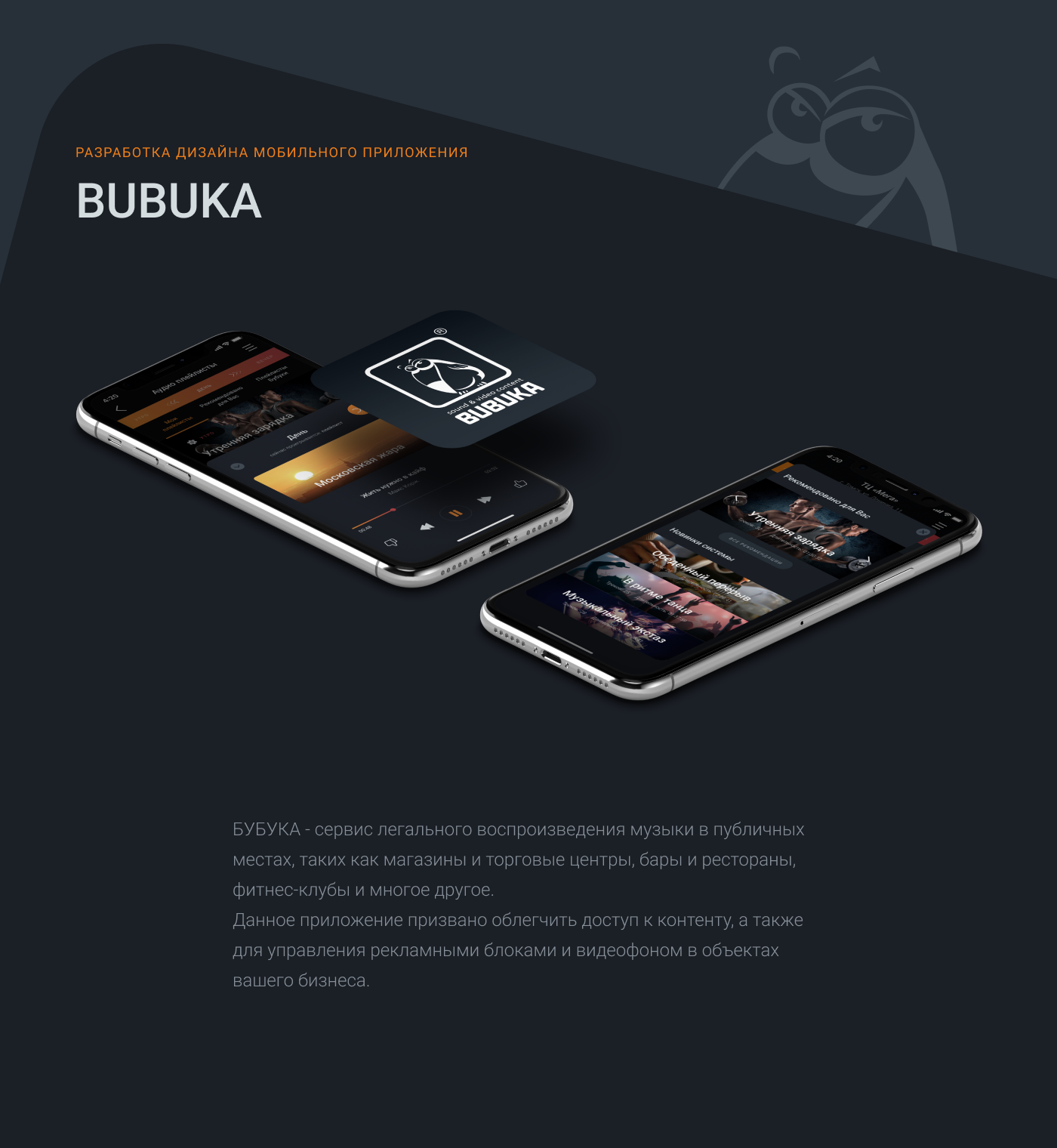 BUBUKA sound & video content - Mobile App — Изображение №1 — Интерфейсы, Анимация на Dprofile