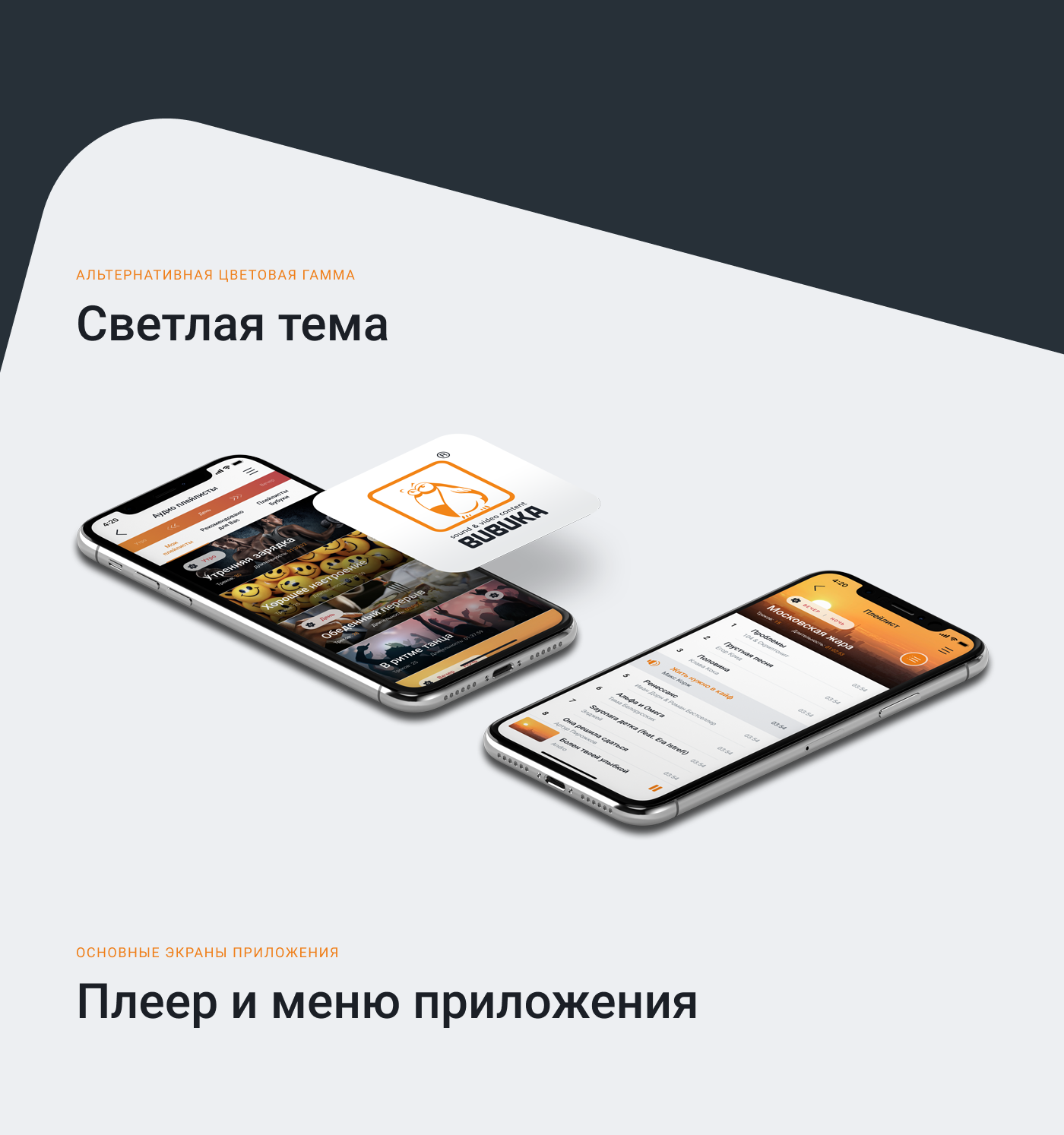 BUBUKA sound & video content - Mobile App — Изображение №10 — Интерфейсы, Анимация на Dprofile