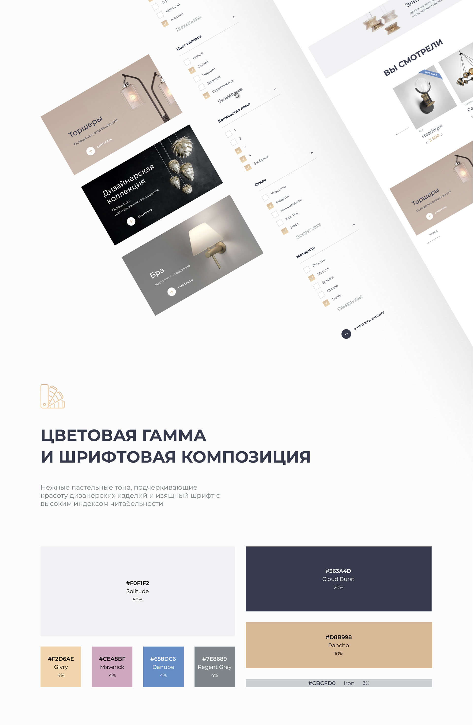 Lumos Loft. Designer lighting online store — Изображение №5 — Интерфейсы, Анимация на Dprofile