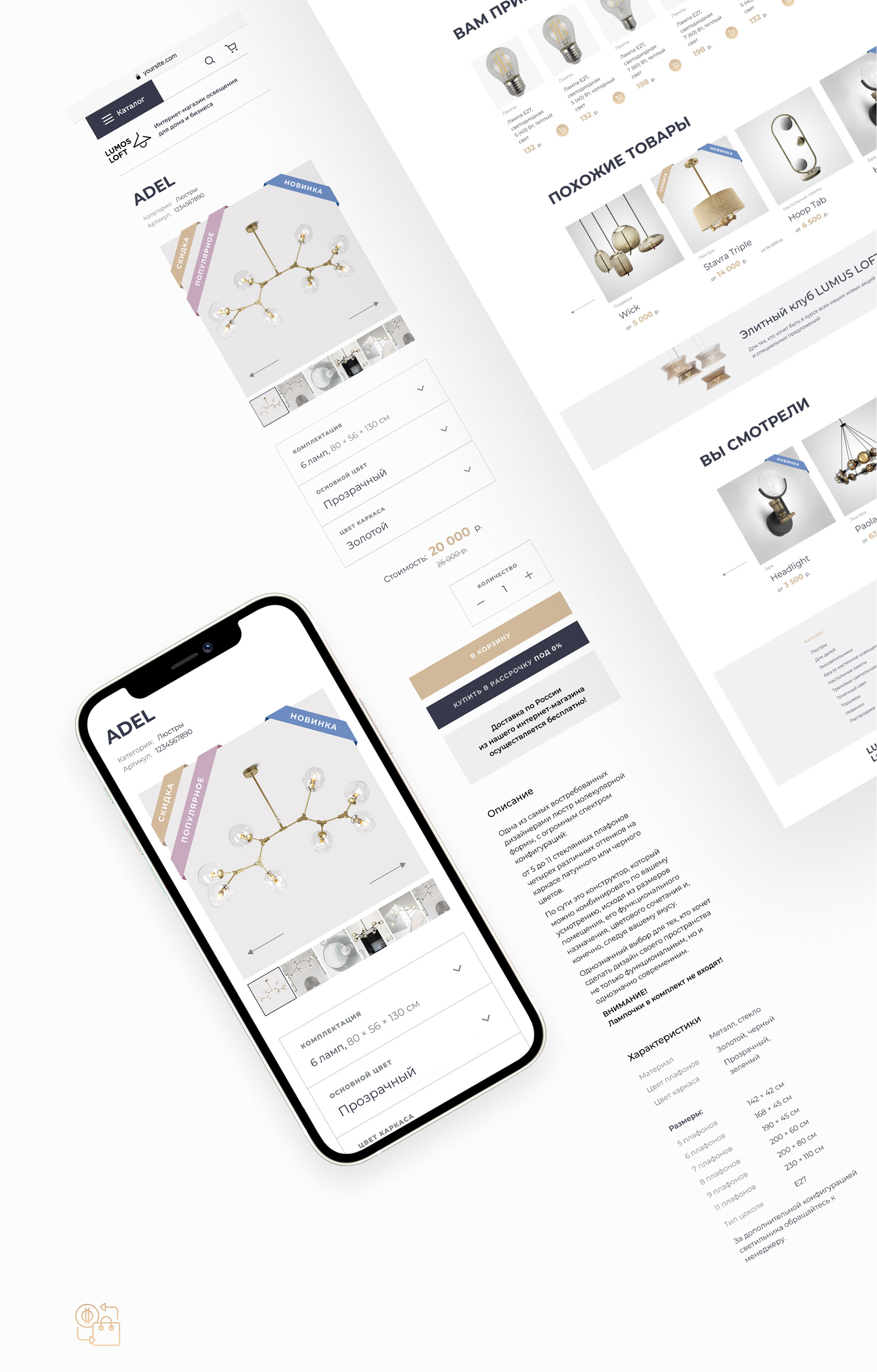 Lumos Loft. Designer lighting online store — Изображение №7 — Интерфейсы, Анимация на Dprofile