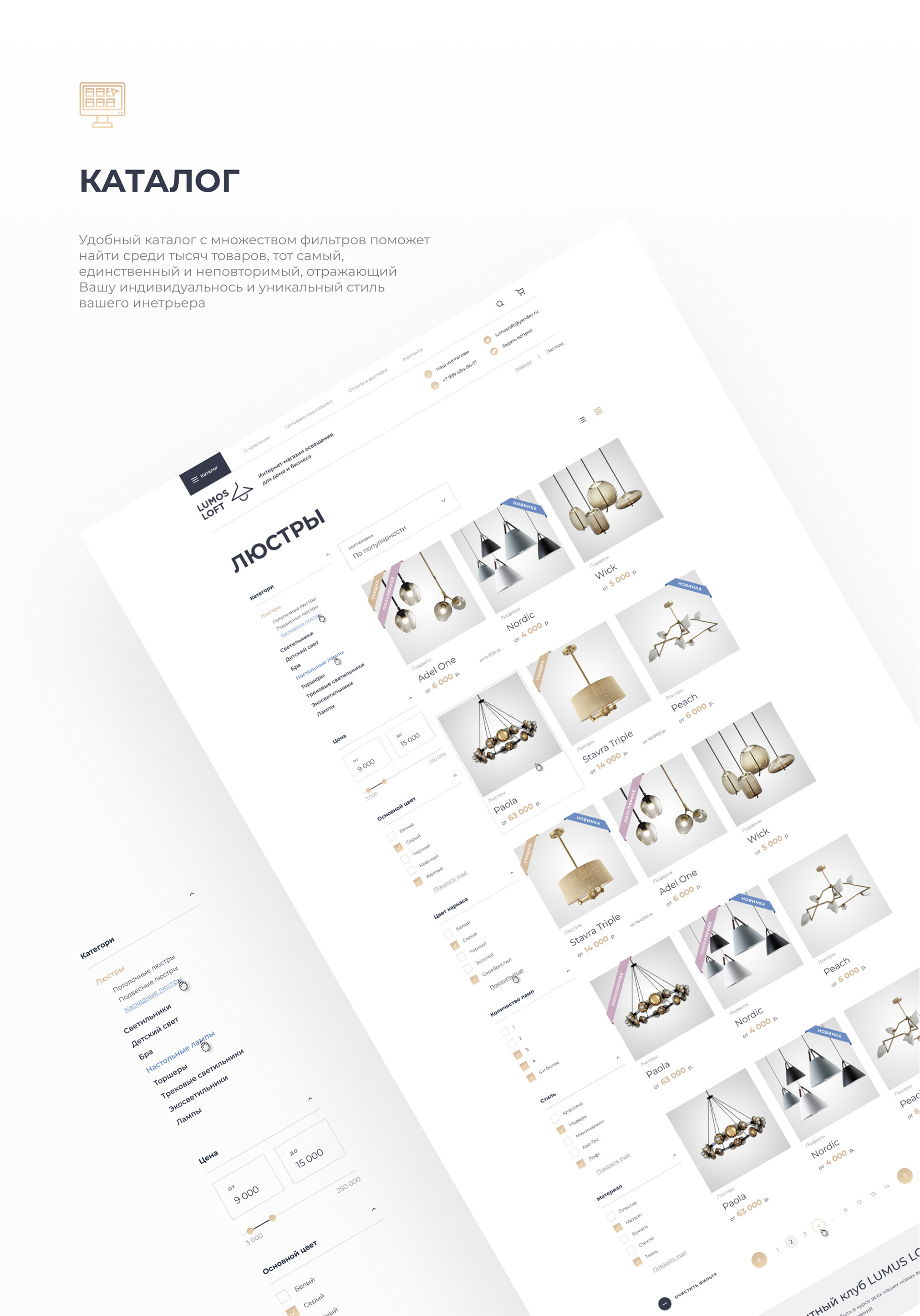 Lumos Loft. Designer lighting online store — Изображение №4 — Интерфейсы, Анимация на Dprofile