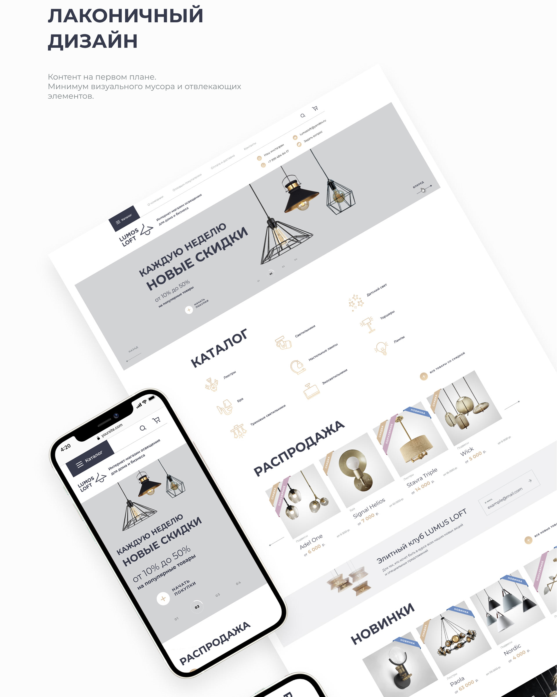 Lumos Loft. Designer lighting online store — Изображение №2 — Интерфейсы, Анимация на Dprofile