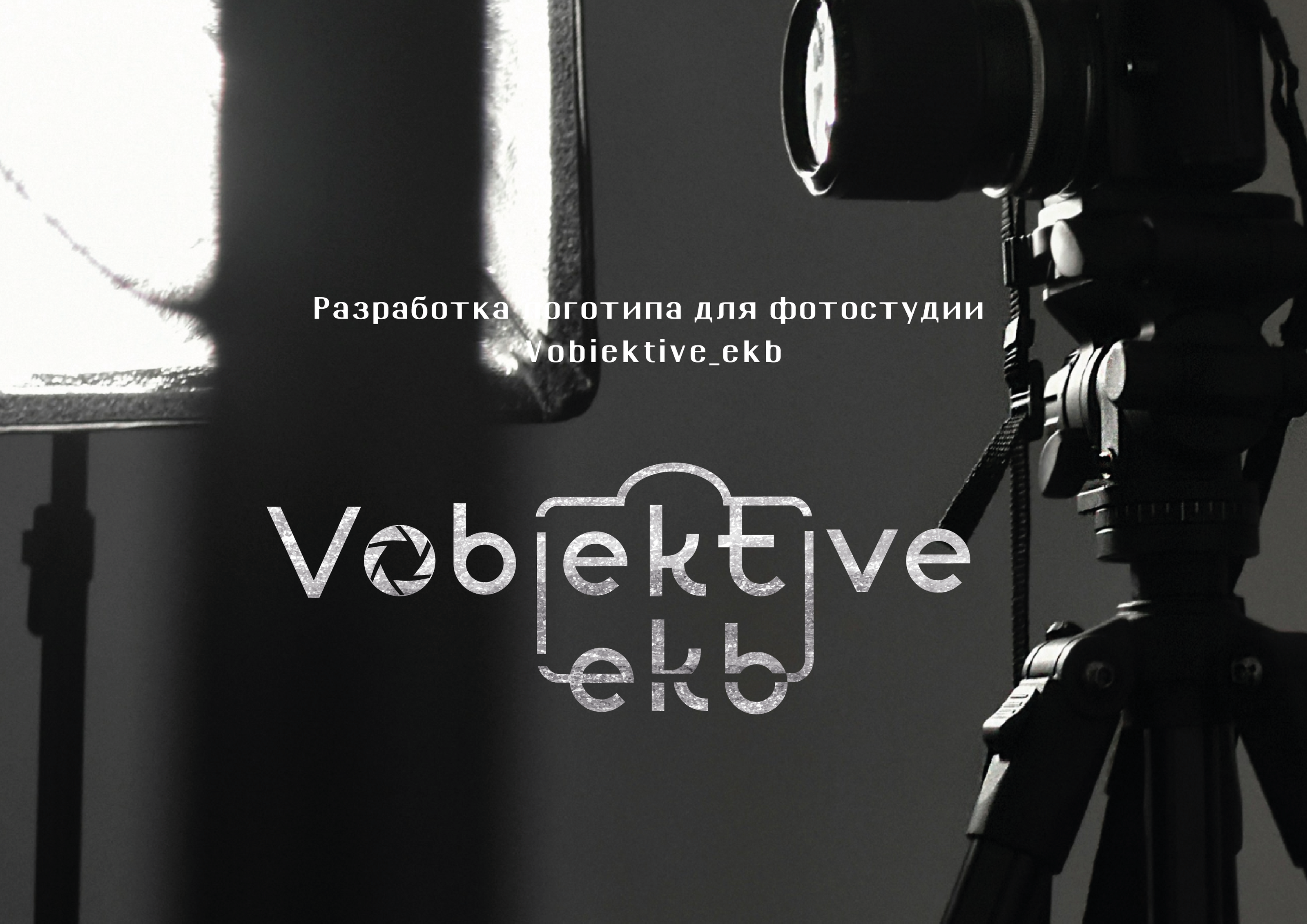 Концепция логотипа для фотостудииии — Изображение №1 — Брендинг, Графика на Dprofile