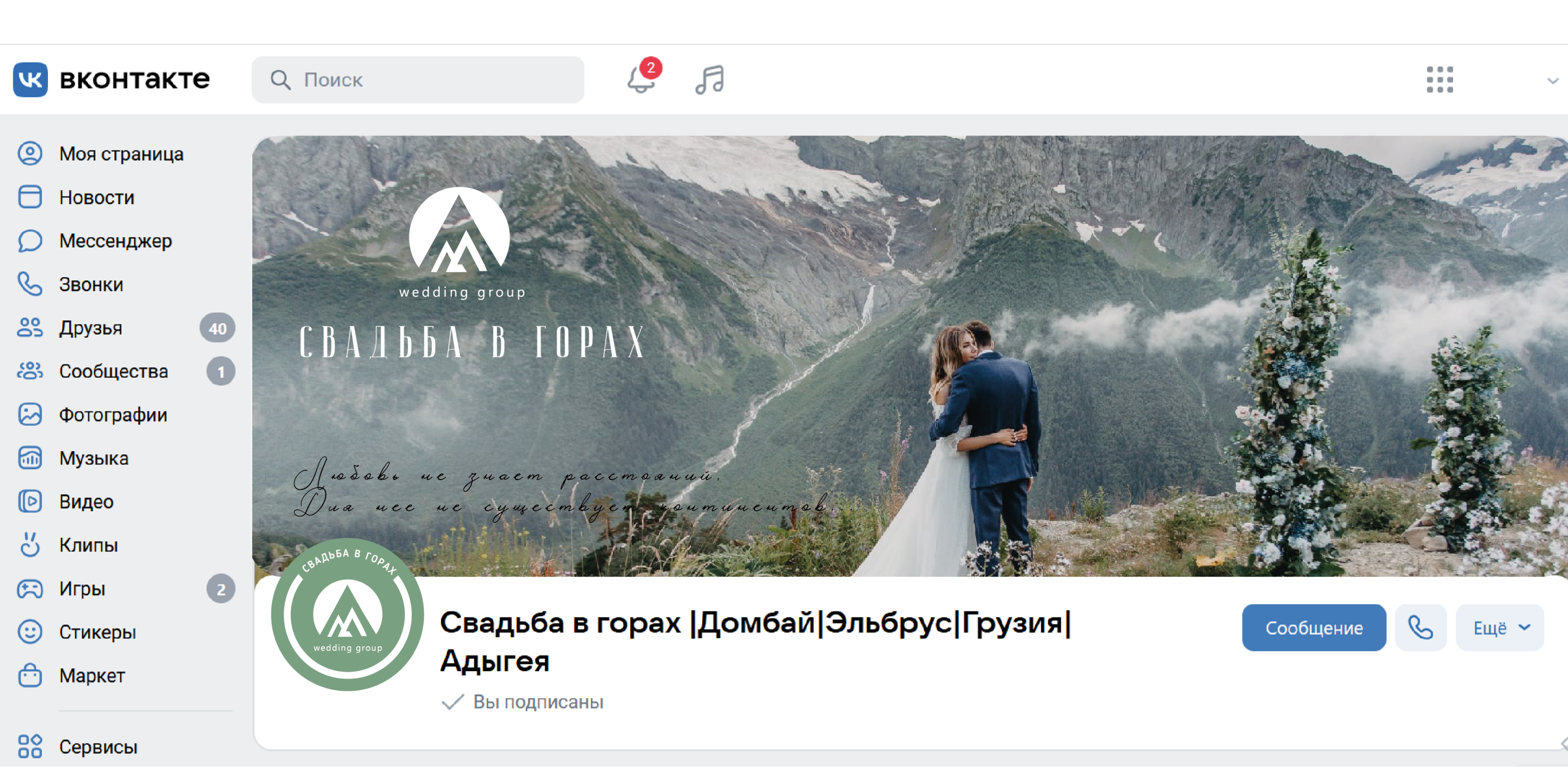 Фирменный стиль эвент-компании "Свадьба в горах" — Изображение №3 — Брендинг на Dprofile