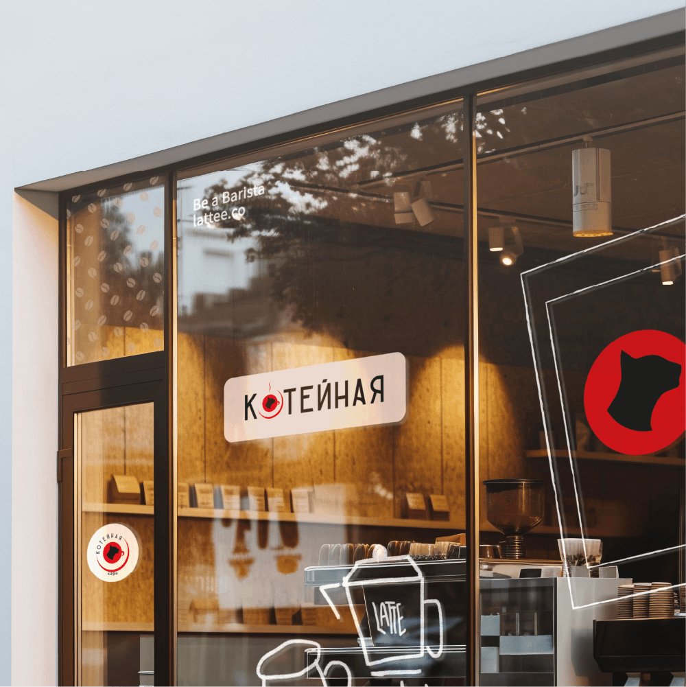 Арт-кафе "Котейная" — Изображение №5 — Брендинг, Графика на Dprofile