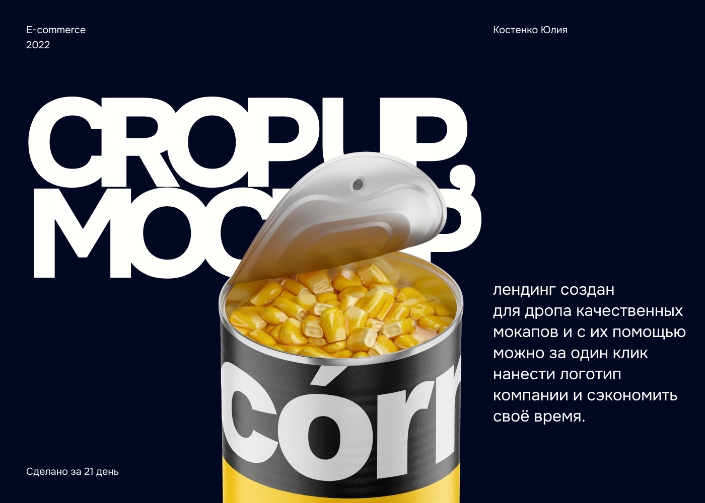 CROP UP, MOCKUP | e-commerce — Изображение №1 — Интерфейсы на Dprofile