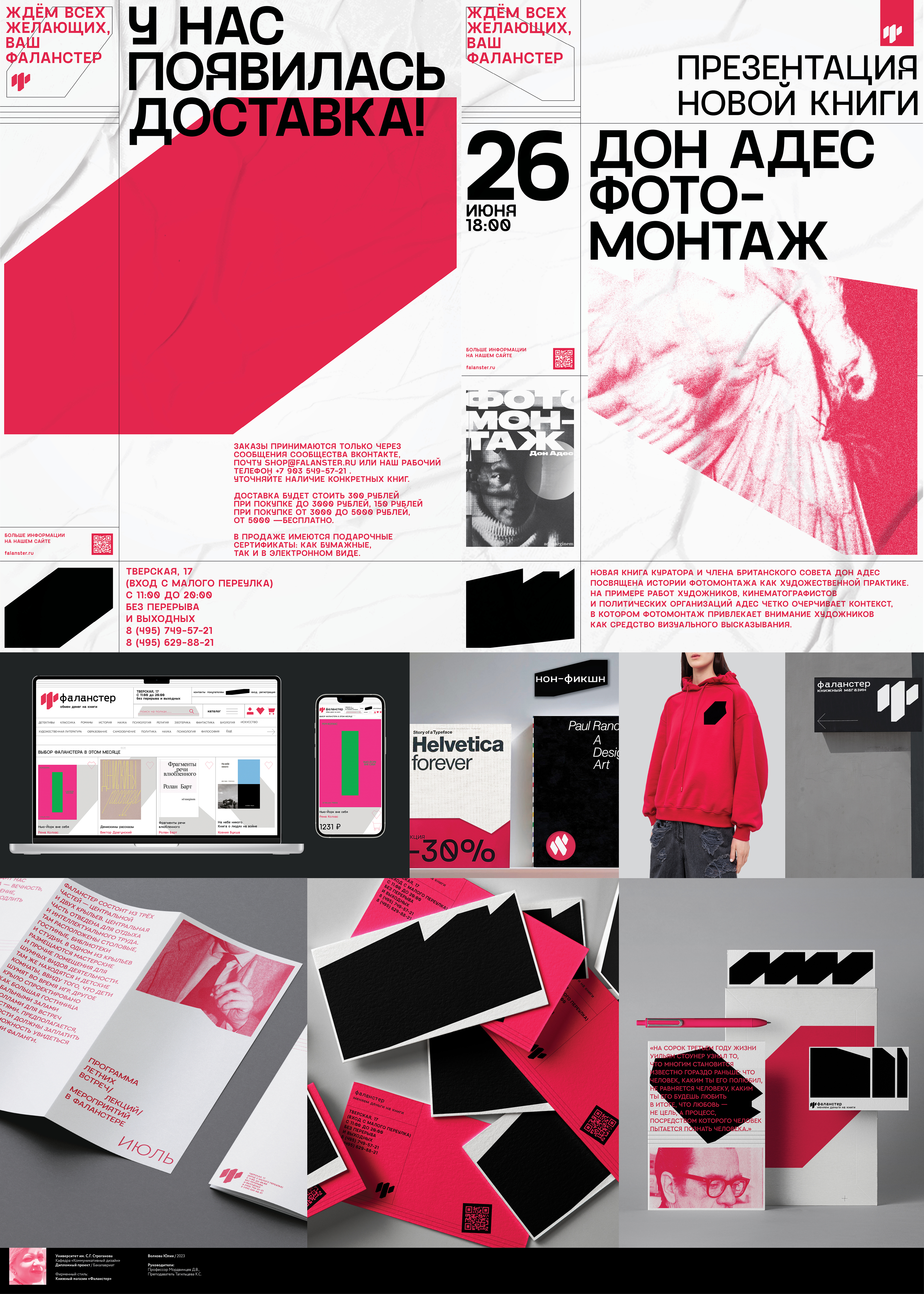 VISUAL IDENTITY FALANSTER BOOK STORE — Изображение №1 — Брендинг, Графика на Dprofile