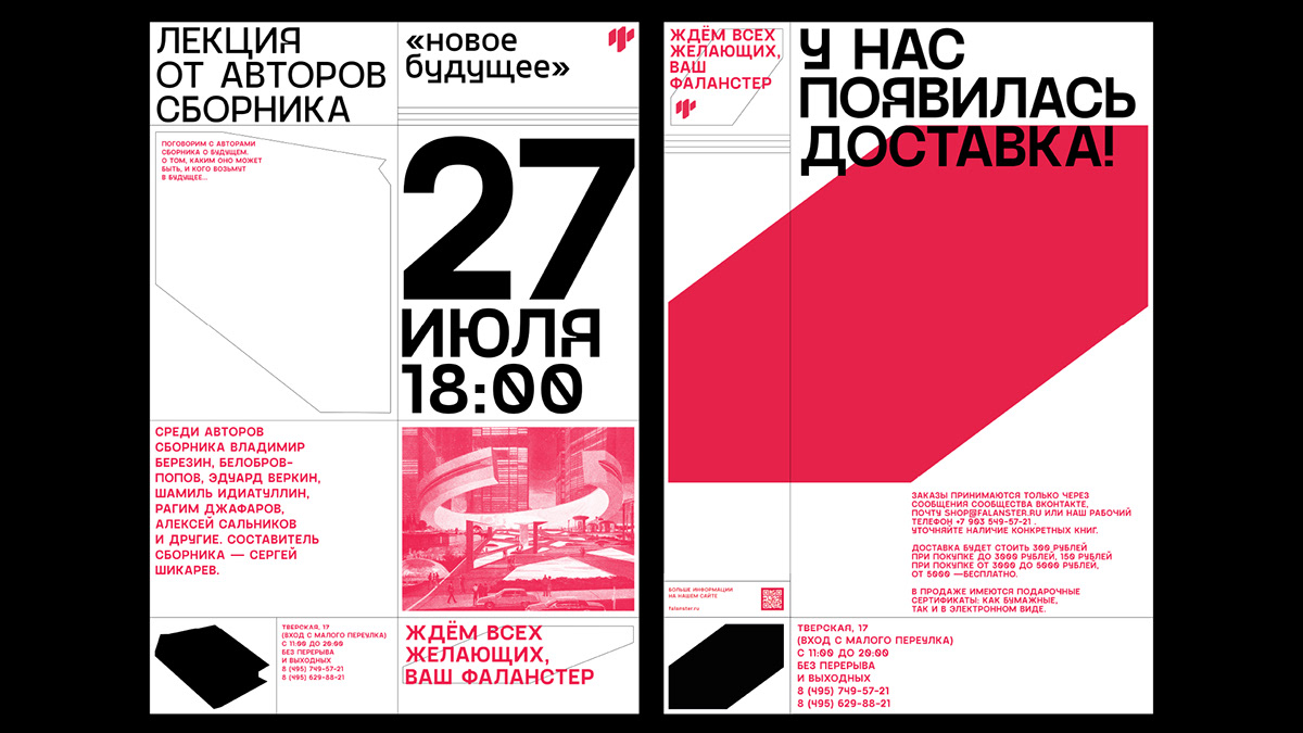 VISUAL IDENTITY FALANSTER BOOK STORE — Изображение №25 — Брендинг, Графика на Dprofile