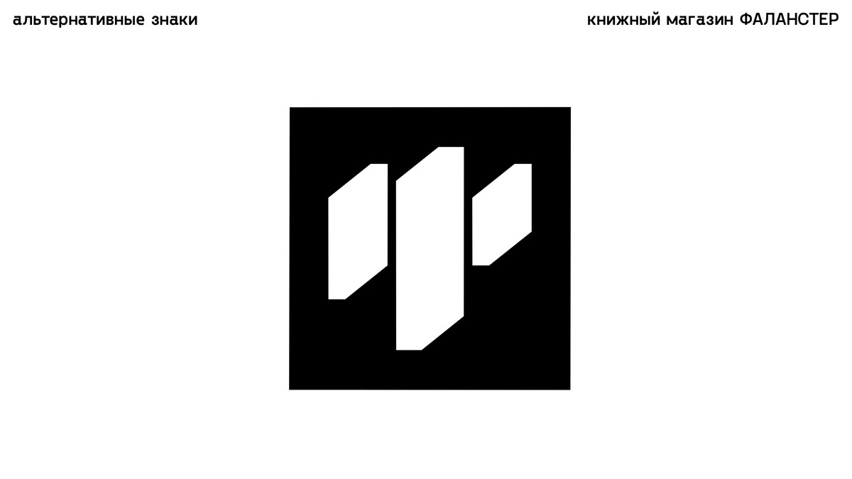 VISUAL IDENTITY FALANSTER BOOK STORE — Изображение №14 — Брендинг, Графика на Dprofile