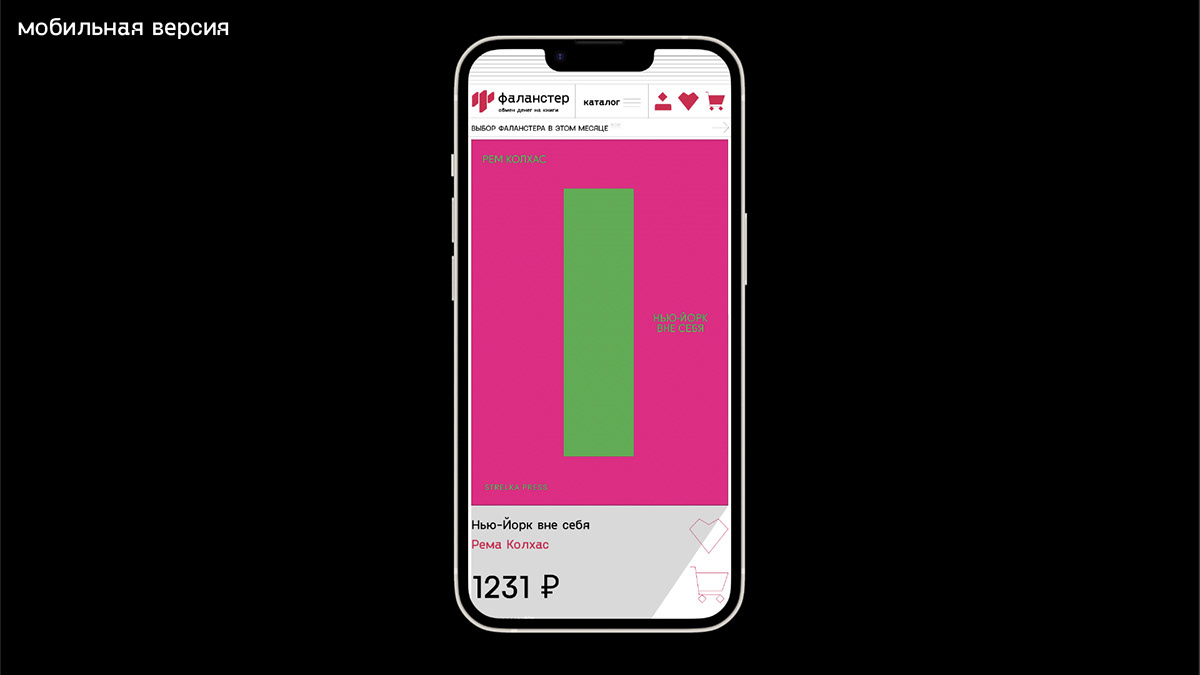 VISUAL IDENTITY FALANSTER BOOK STORE — Изображение №73 — Брендинг, Графика на Dprofile