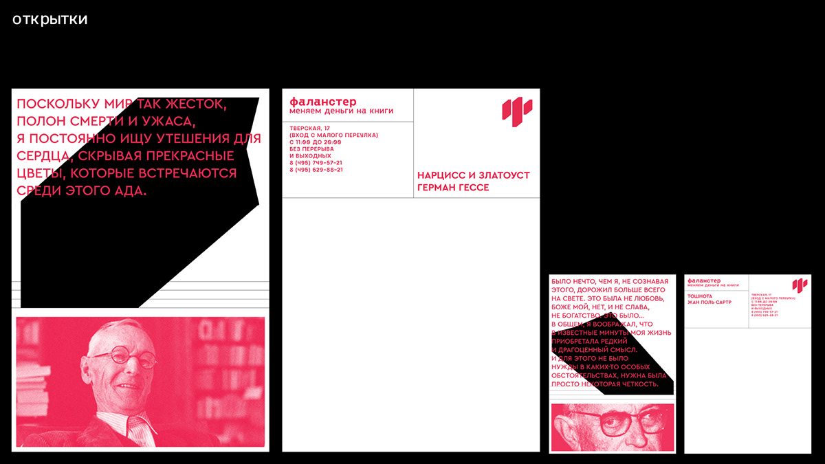 VISUAL IDENTITY FALANSTER BOOK STORE — Изображение №29 — Брендинг, Графика на Dprofile