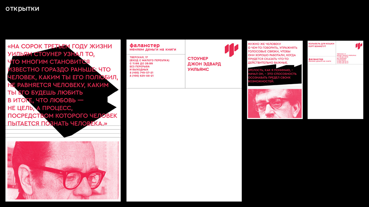 VISUAL IDENTITY FALANSTER BOOK STORE — Изображение №28 — Брендинг, Графика на Dprofile