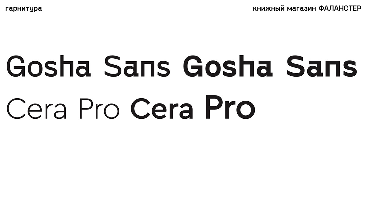 VISUAL IDENTITY FALANSTER BOOK STORE — Изображение №12 — Брендинг, Графика на Dprofile