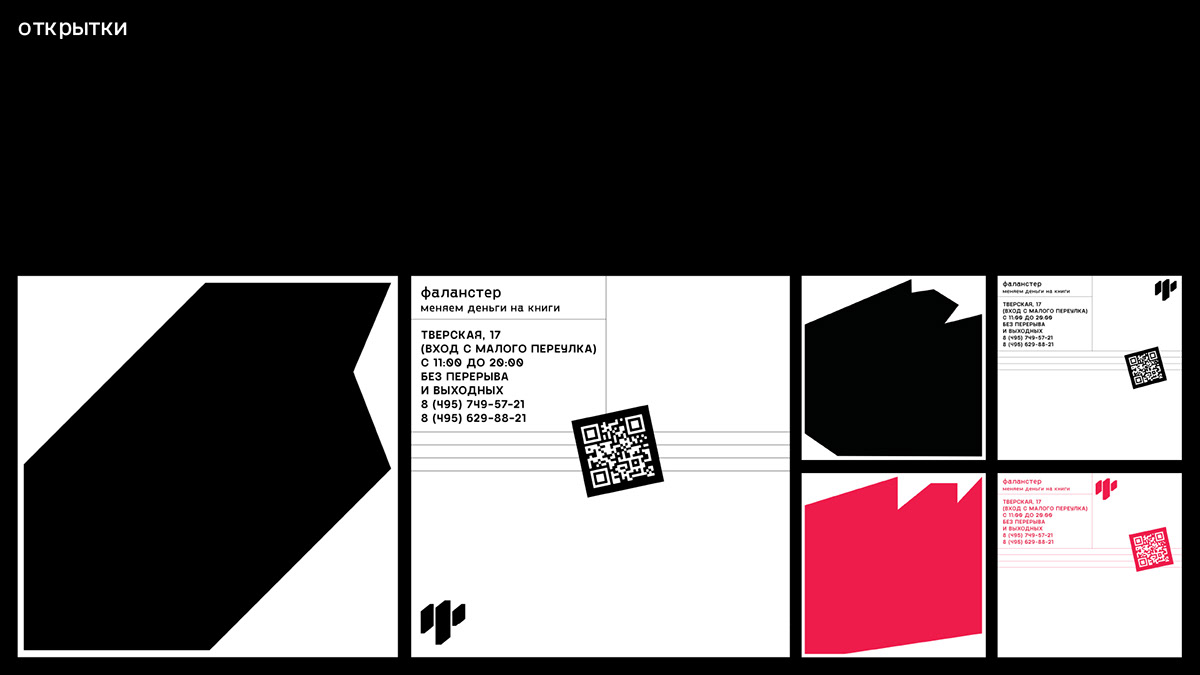 VISUAL IDENTITY FALANSTER BOOK STORE — Изображение №30 — Брендинг, Графика на Dprofile