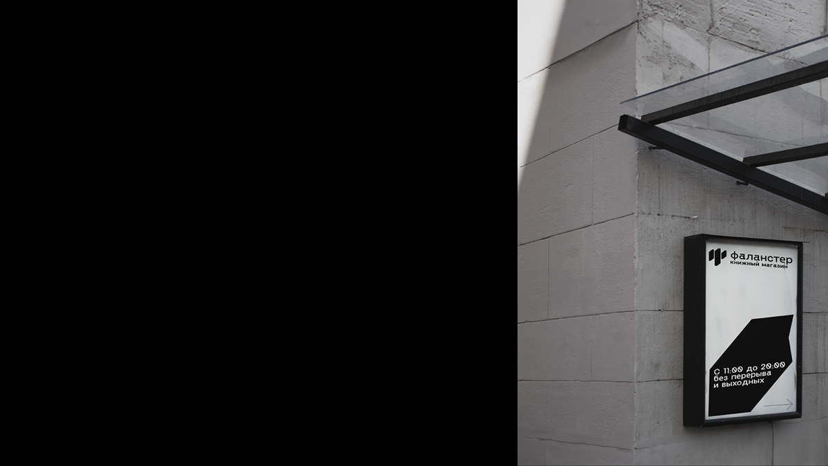 VISUAL IDENTITY FALANSTER BOOK STORE — Изображение №47 — Брендинг, Графика на Dprofile