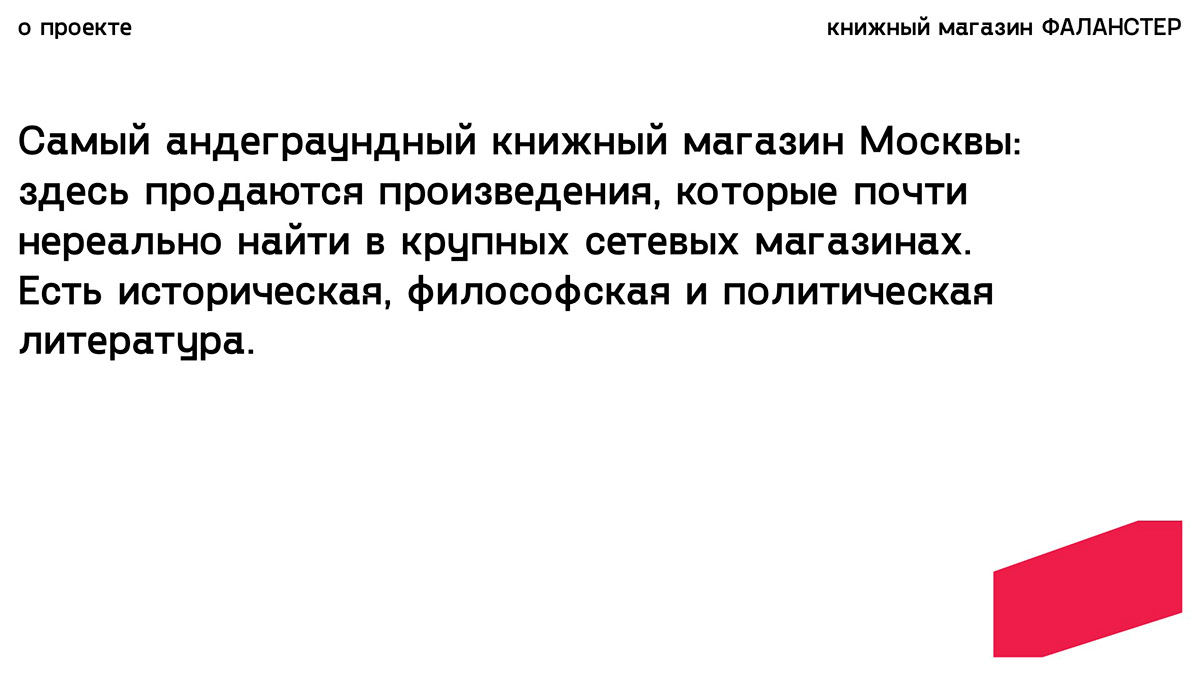 VISUAL IDENTITY FALANSTER BOOK STORE — Изображение №3 — Брендинг, Графика на Dprofile