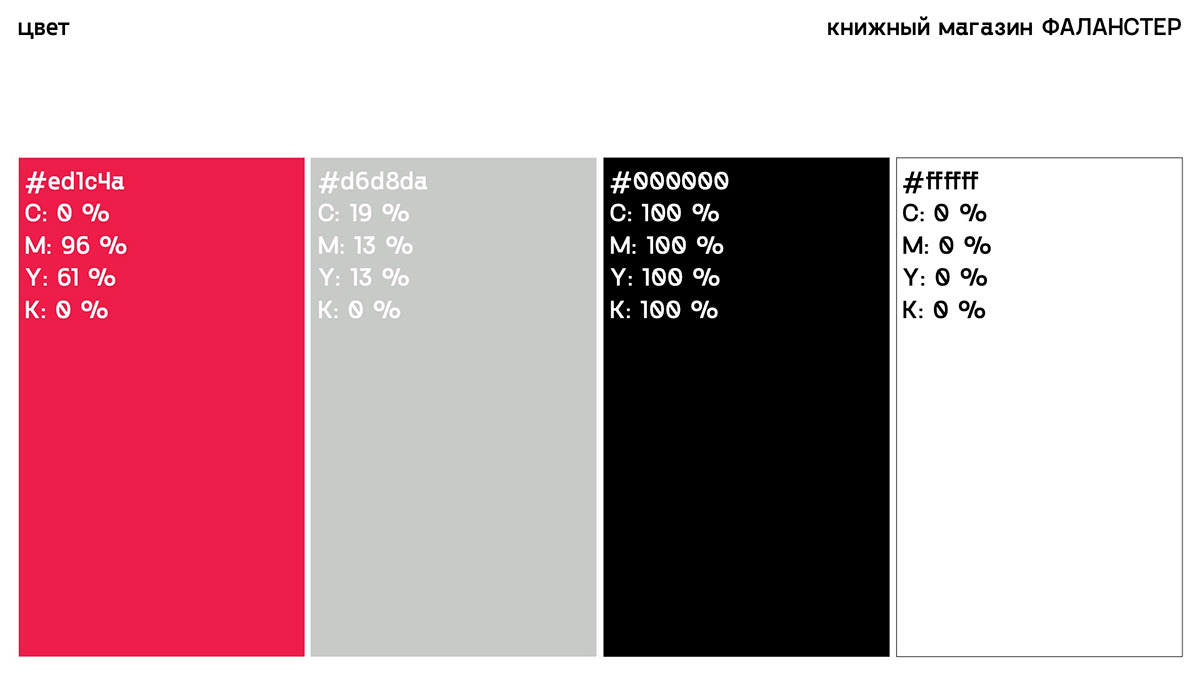 VISUAL IDENTITY FALANSTER BOOK STORE — Изображение №11 — Брендинг, Графика на Dprofile