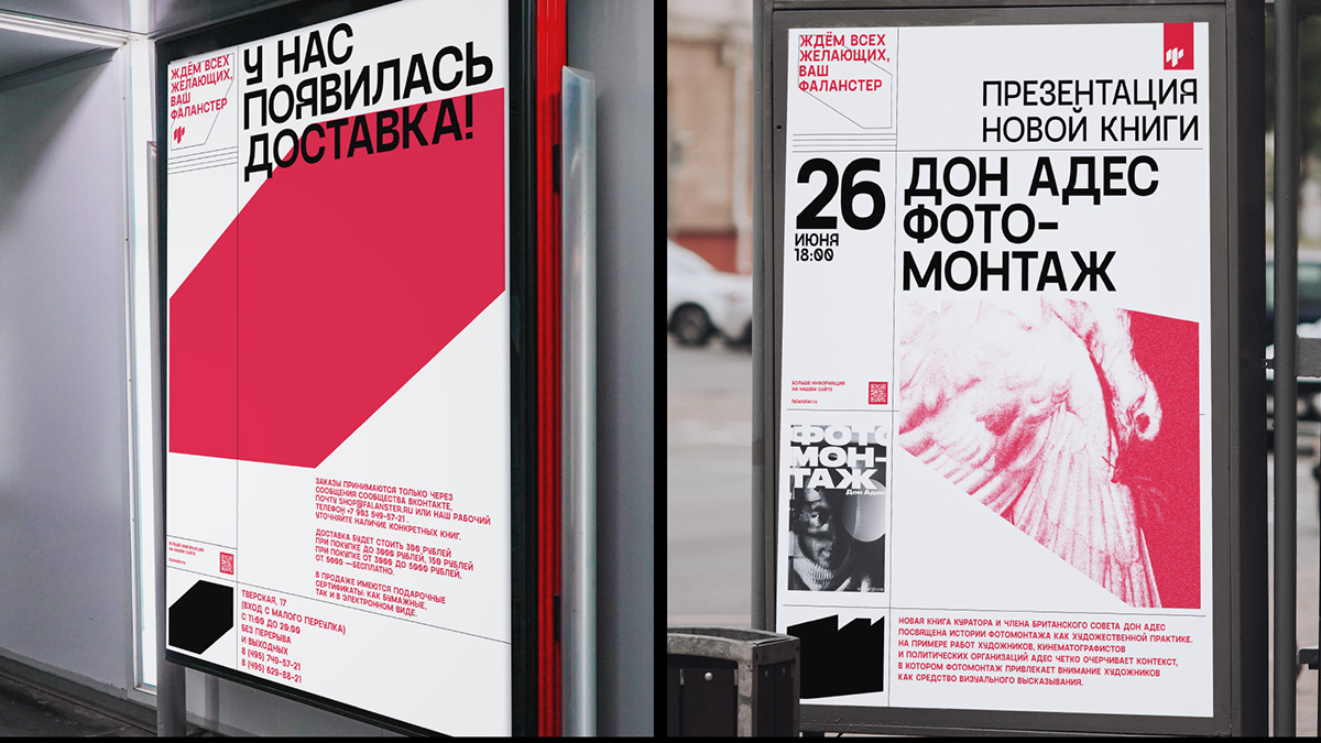 VISUAL IDENTITY FALANSTER BOOK STORE — Изображение №27 — Брендинг, Графика на Dprofile