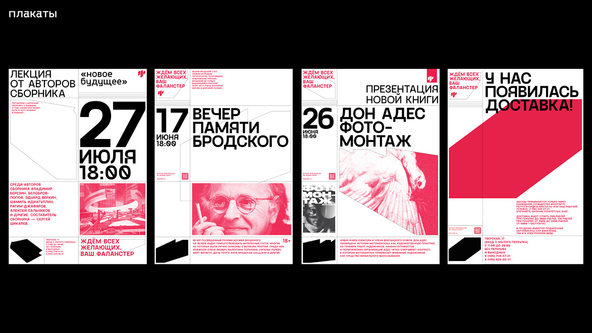 VISUAL IDENTITY FALANSTER BOOK STORE — Изображение №23 — Брендинг, Графика на Dprofile