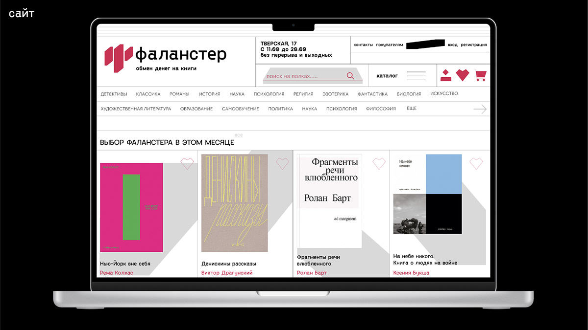 VISUAL IDENTITY FALANSTER BOOK STORE — Изображение №71 — Брендинг, Графика на Dprofile
