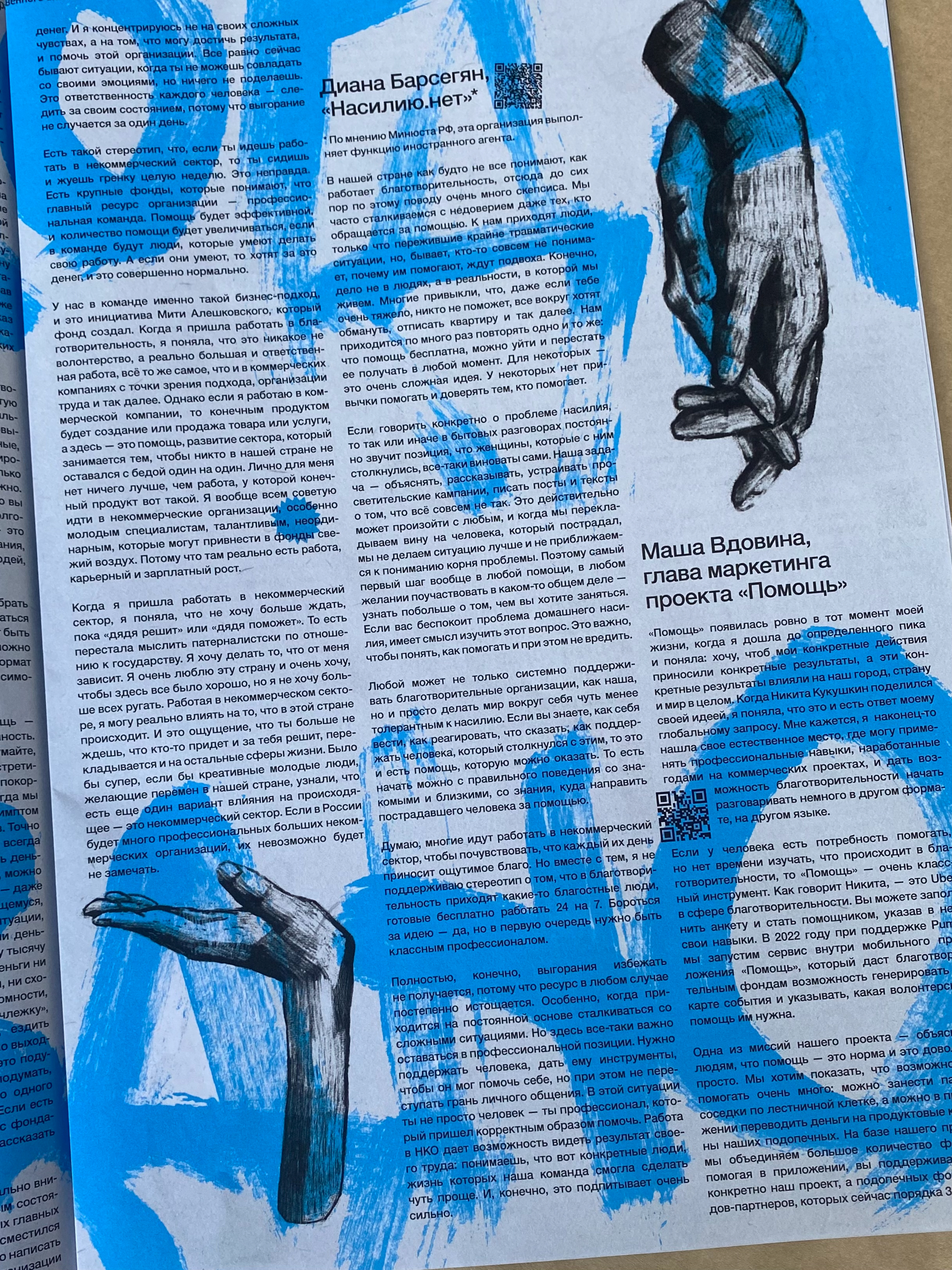 Illustrations for the Bel Shum mag 2022 issue — Изображение №5 — Иллюстрация, Графика на Dprofile